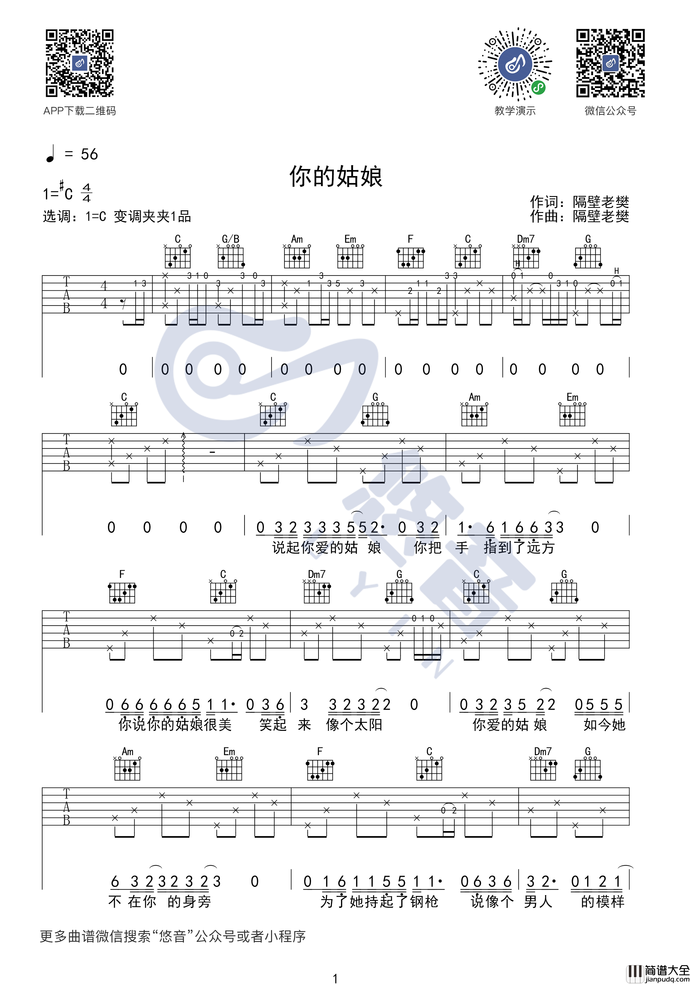 你的姑娘吉他谱_C调高清版_悠音课堂编配_隔壁老樊