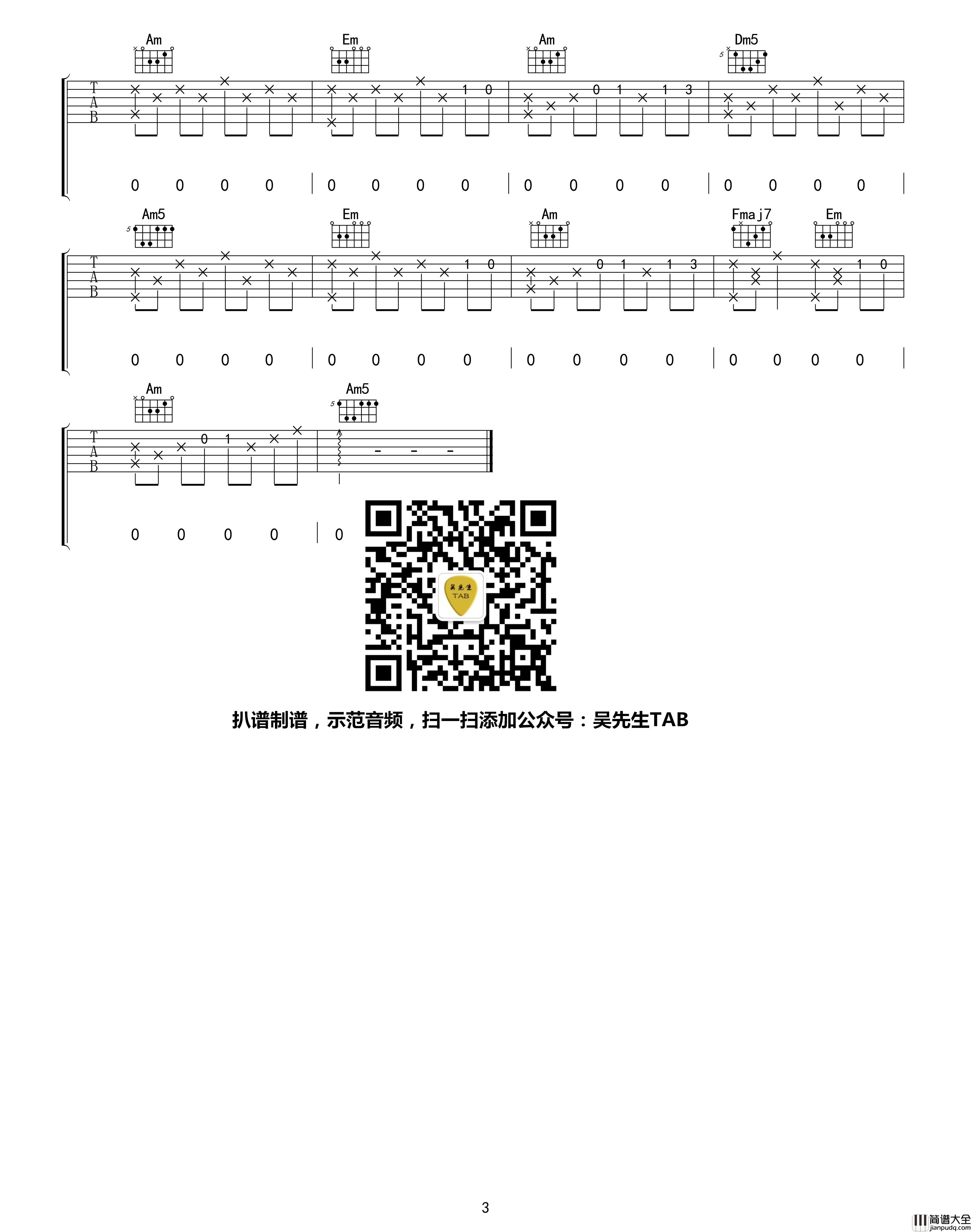 山中客吉他谱_C调_花粥_吴先生TAB出品【附示范音频】