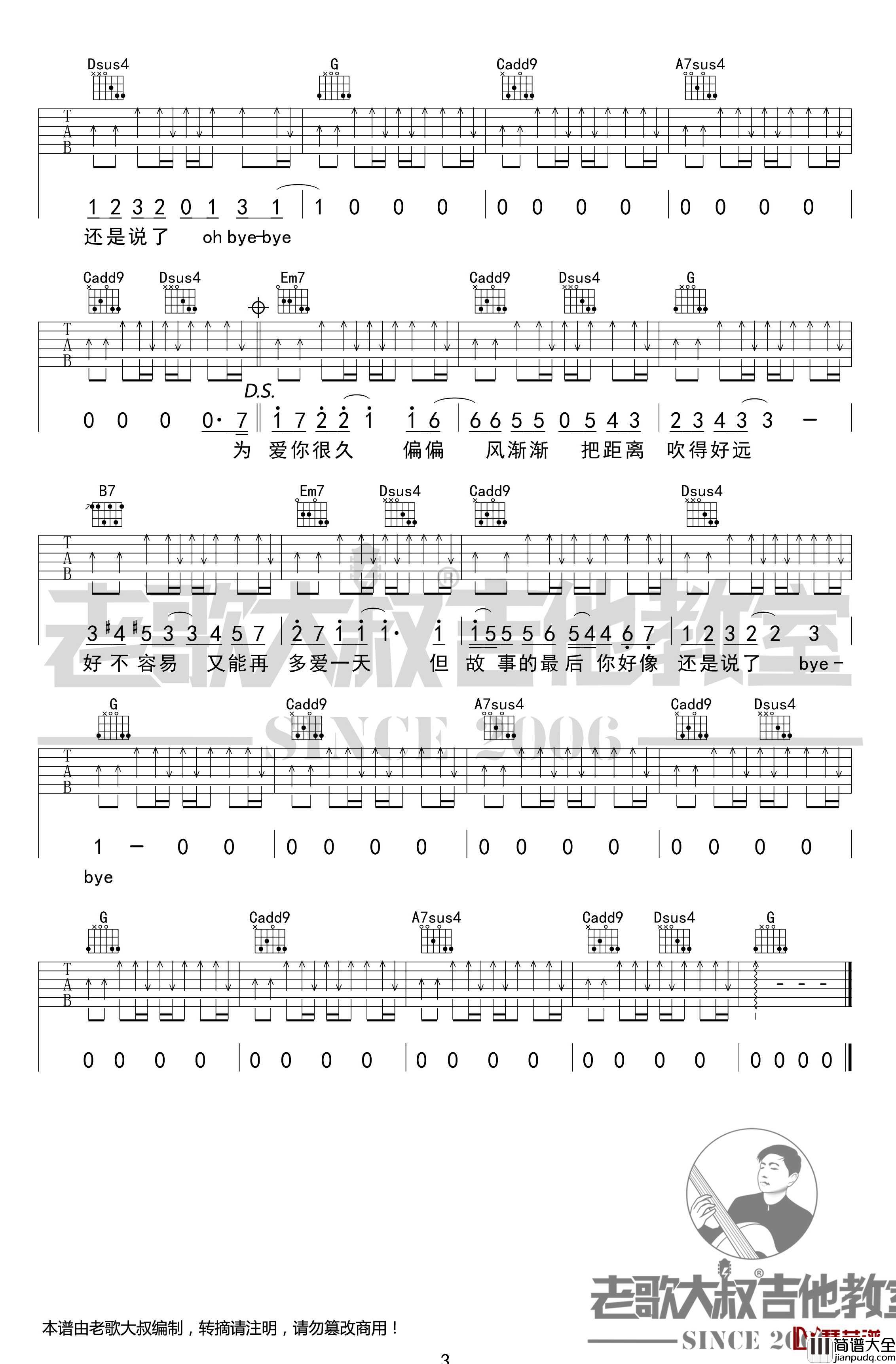 晴天吉他谱_考级版_周杰伦_老歌大叔吉他教室出品