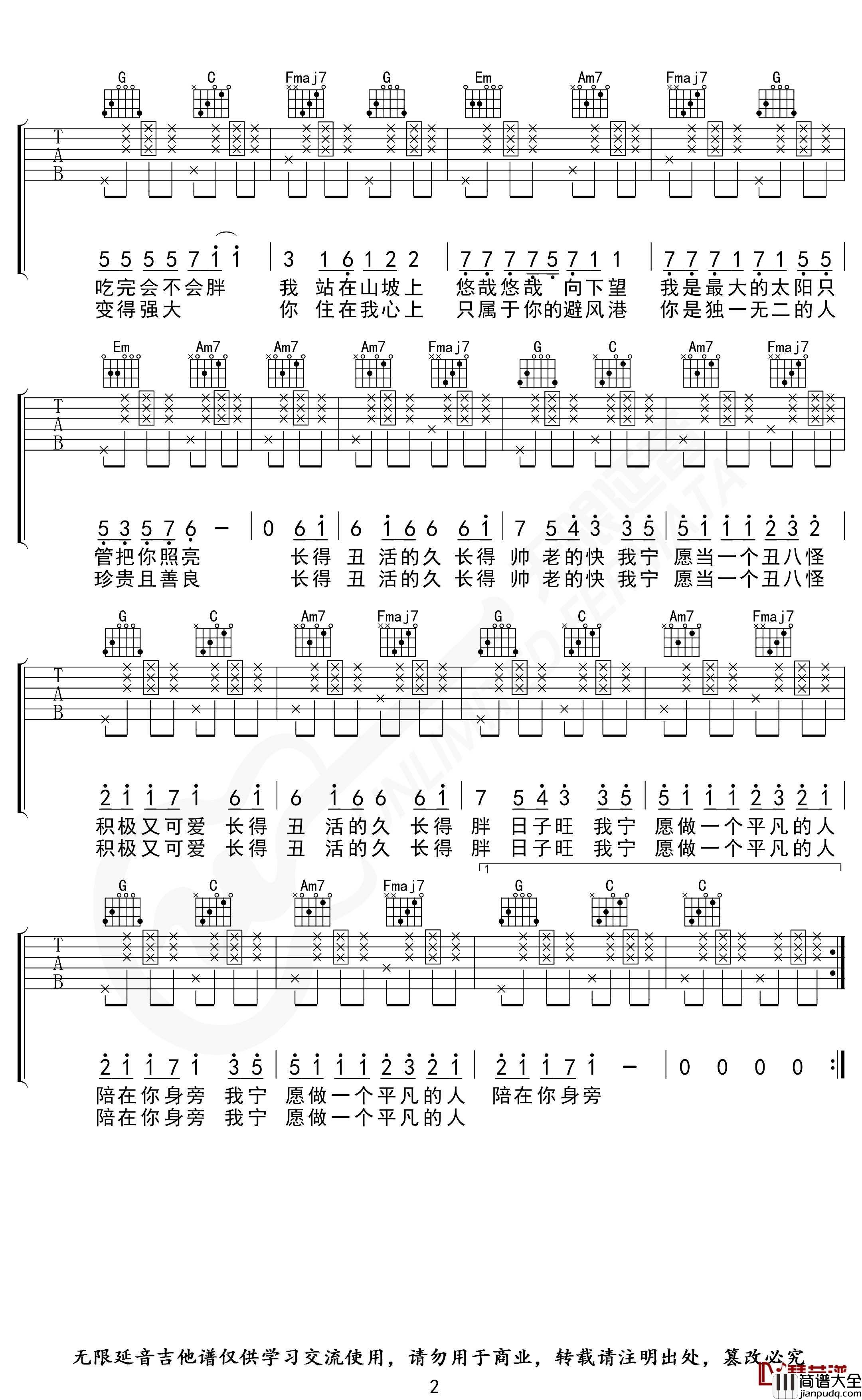 我愿意平凡的陪在你身旁吉他谱_C调指法_王七七_无限延音编配