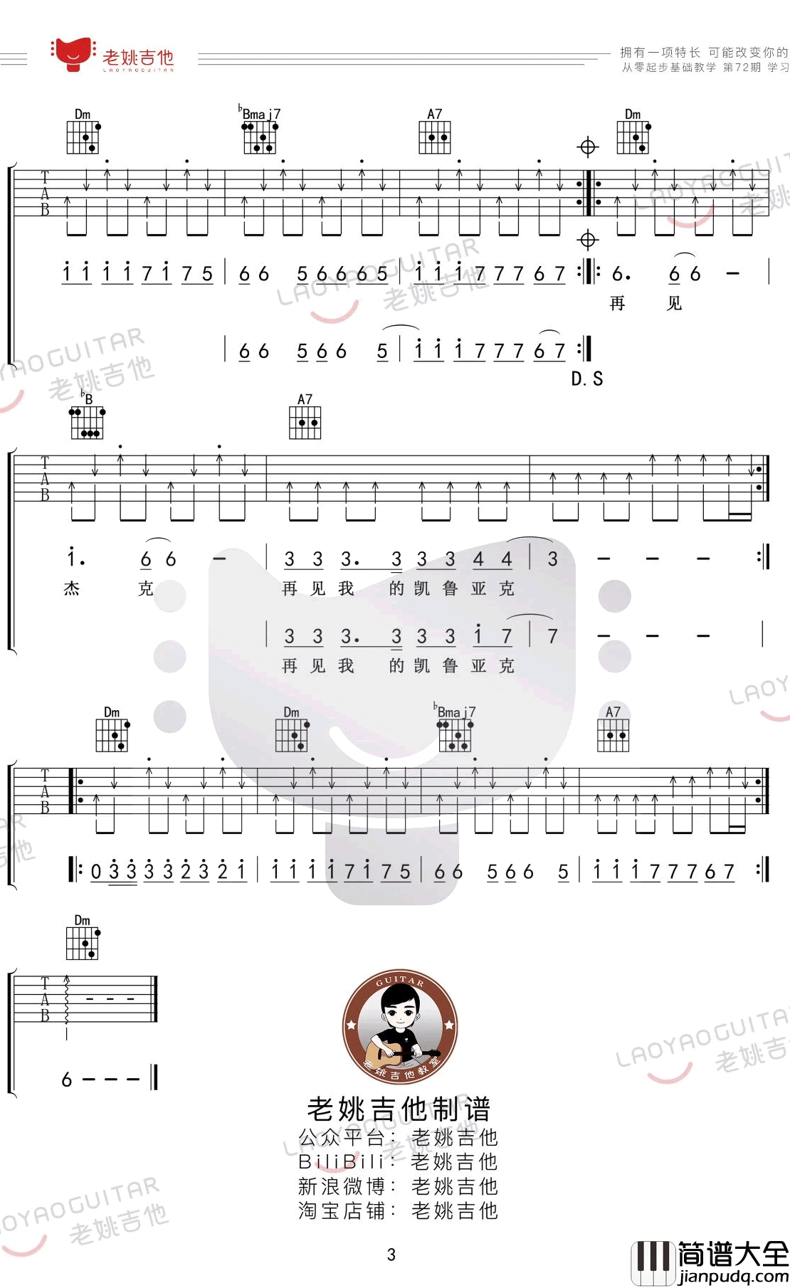 痛仰乐队_再见杰克_吉他谱_六线谱_扫弦闷音练习_弹唱教学视频