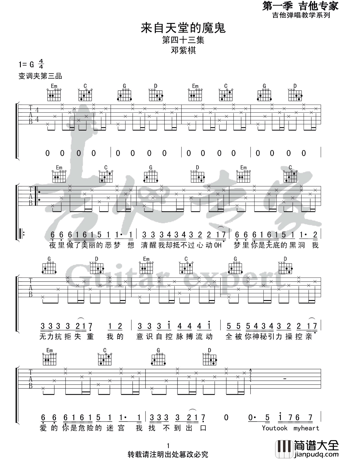 来自天堂的魔鬼吉他谱_邓紫棋_G调指法编配_弹唱六线谱