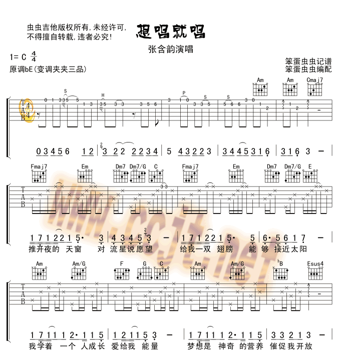 想唱就唱|吉他谱|图片谱|高清|张含韵