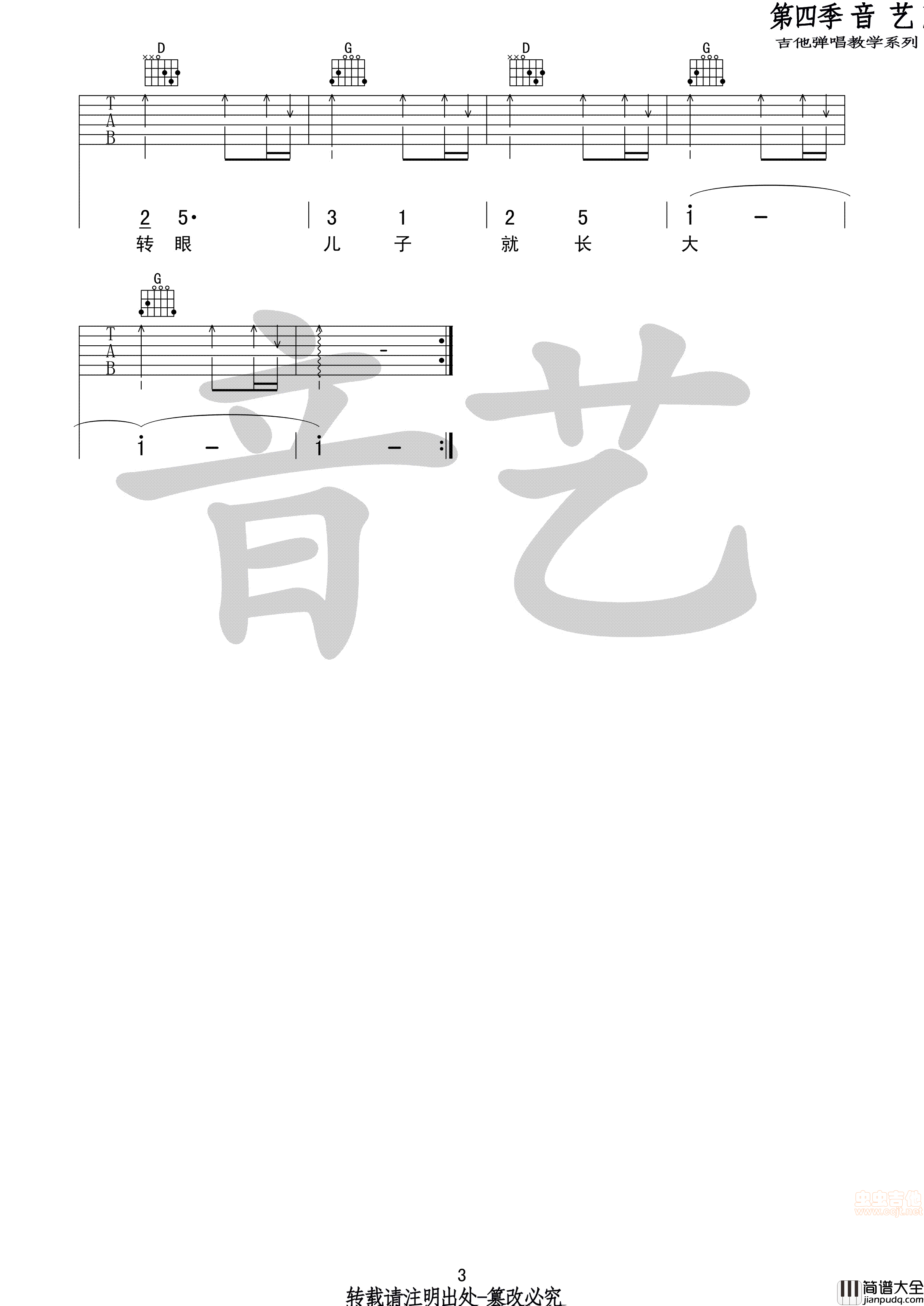 快乐父子俩|吉他谱|图片谱|高清|大头儿子和小头爸爸