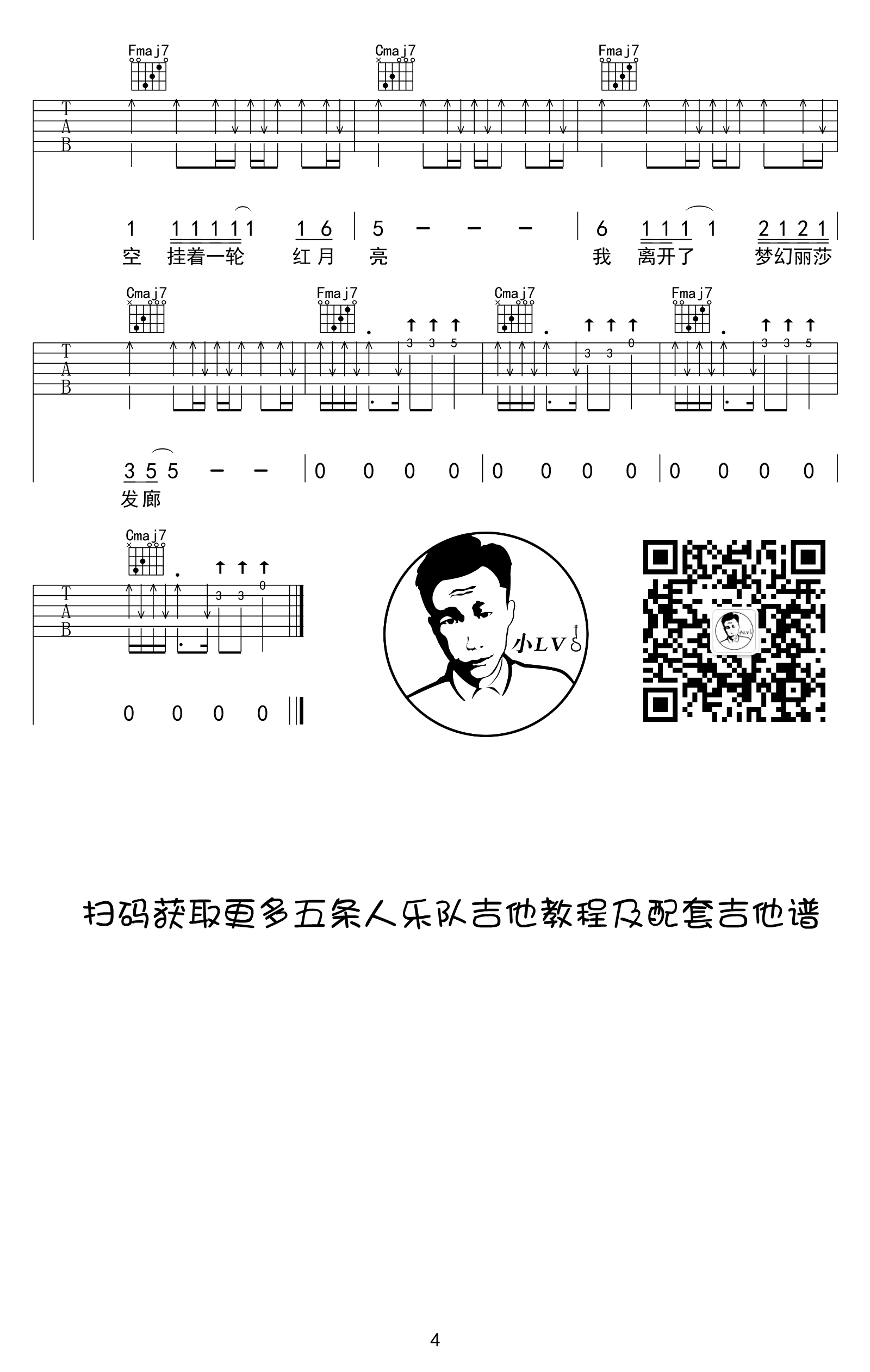 梦幻丽莎发廊吉他谱_五条人_C调弹唱谱_高清六线谱