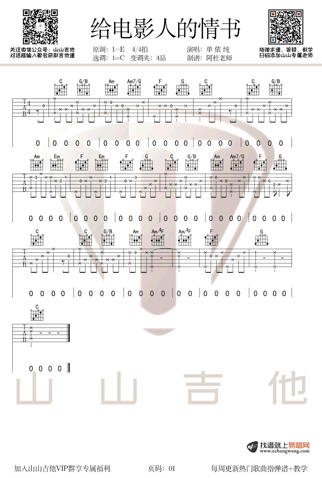 给电影人的情书指弹谱吉他谱_单依纯_吉他图片谱_高清