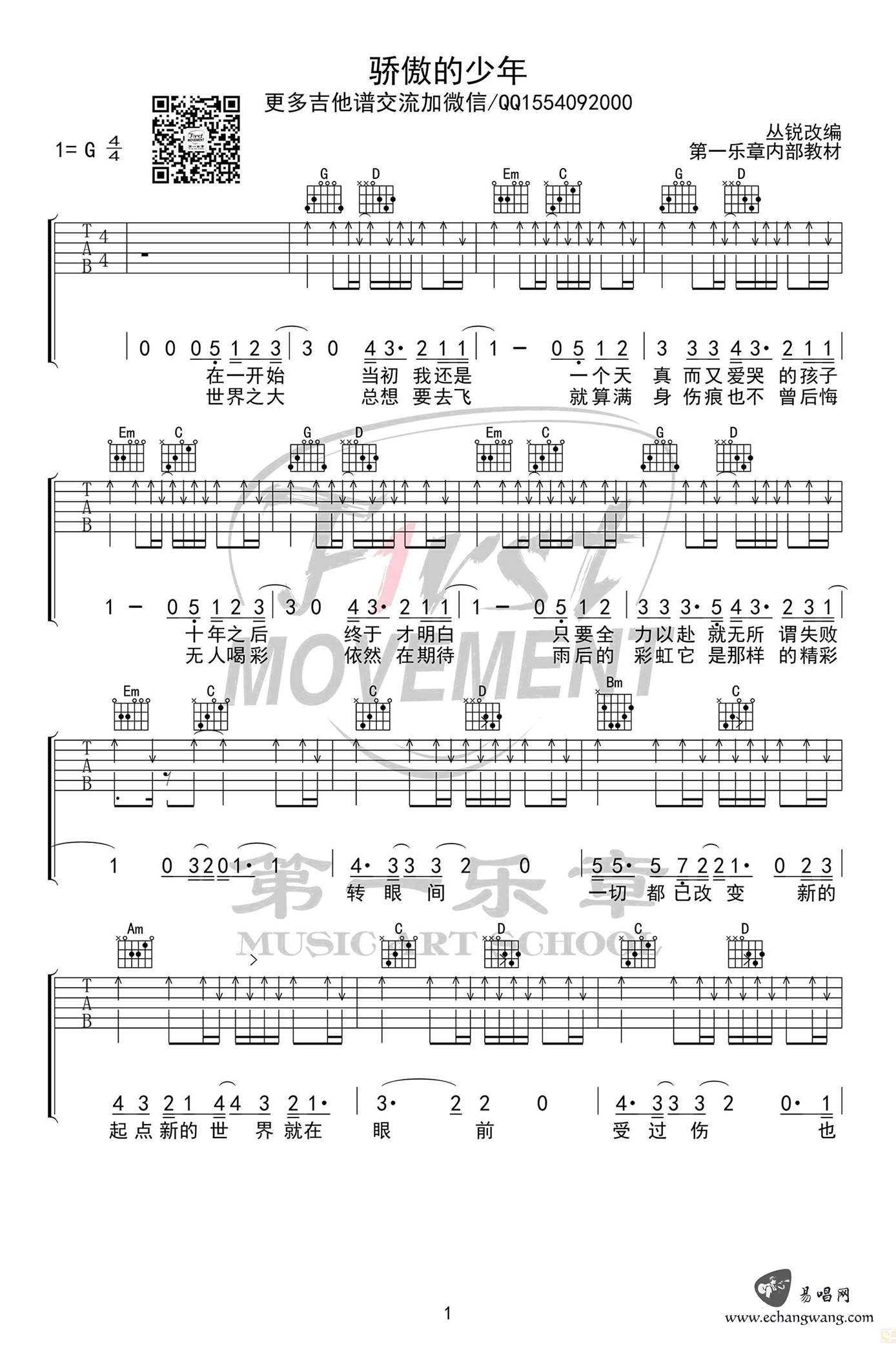 骄傲的少年吉他谱_南征北战_G调指法编配