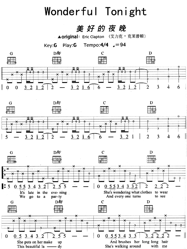 _wonderful_tonight_吉他谱