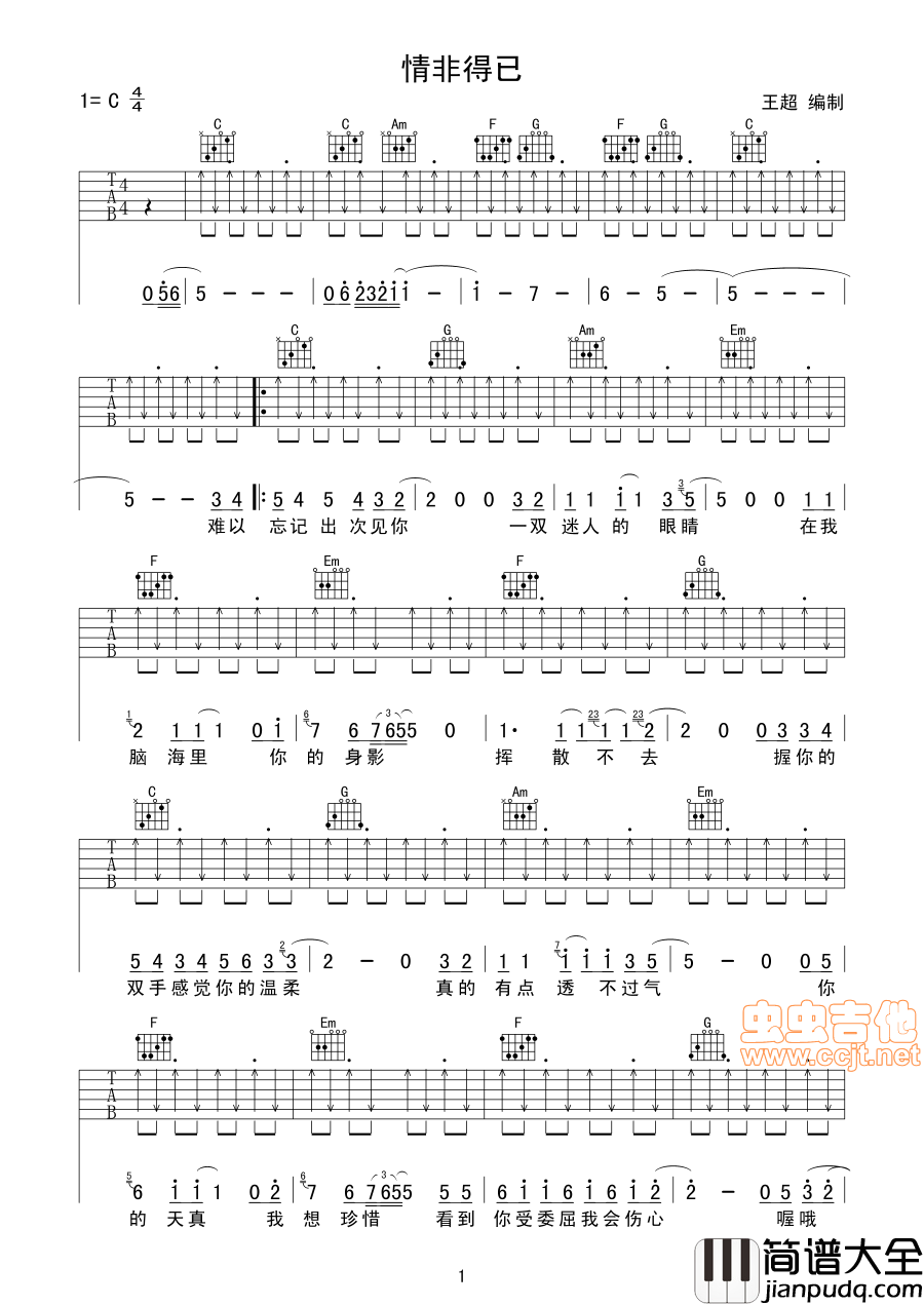 情非得已|庾澄庆|吉他谱|图片谱|高清|庾澄庆