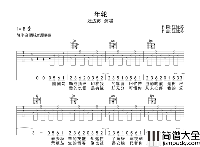 汪苏泷_年轮_吉他谱