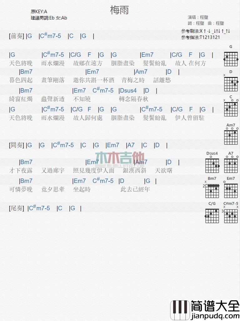 程璧_梅雨_吉他谱_Guitar_Music_Score