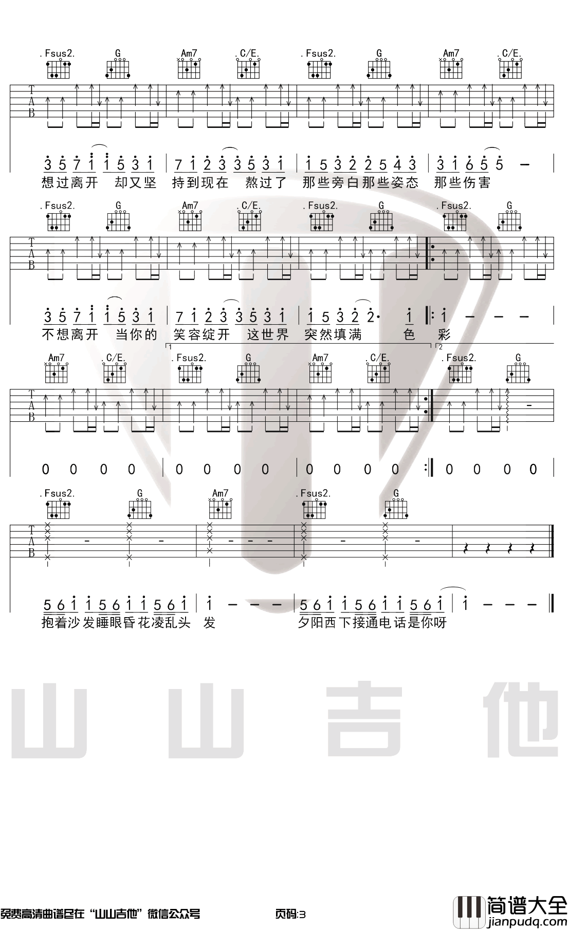 华晨宇_好想爱这个世界啊_吉他谱_六线谱_C调弹唱演示视频