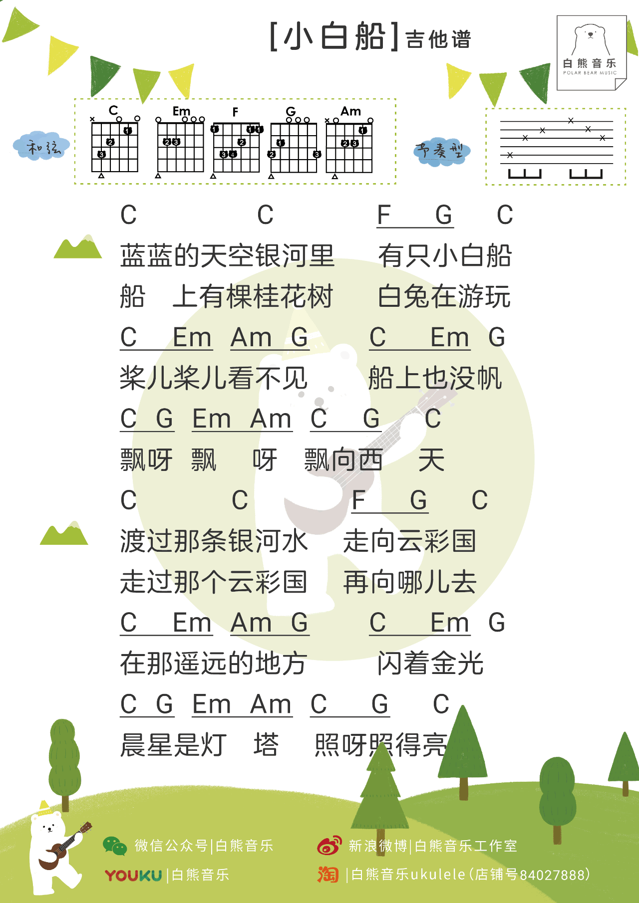 秦昊_小白船_吉他谱