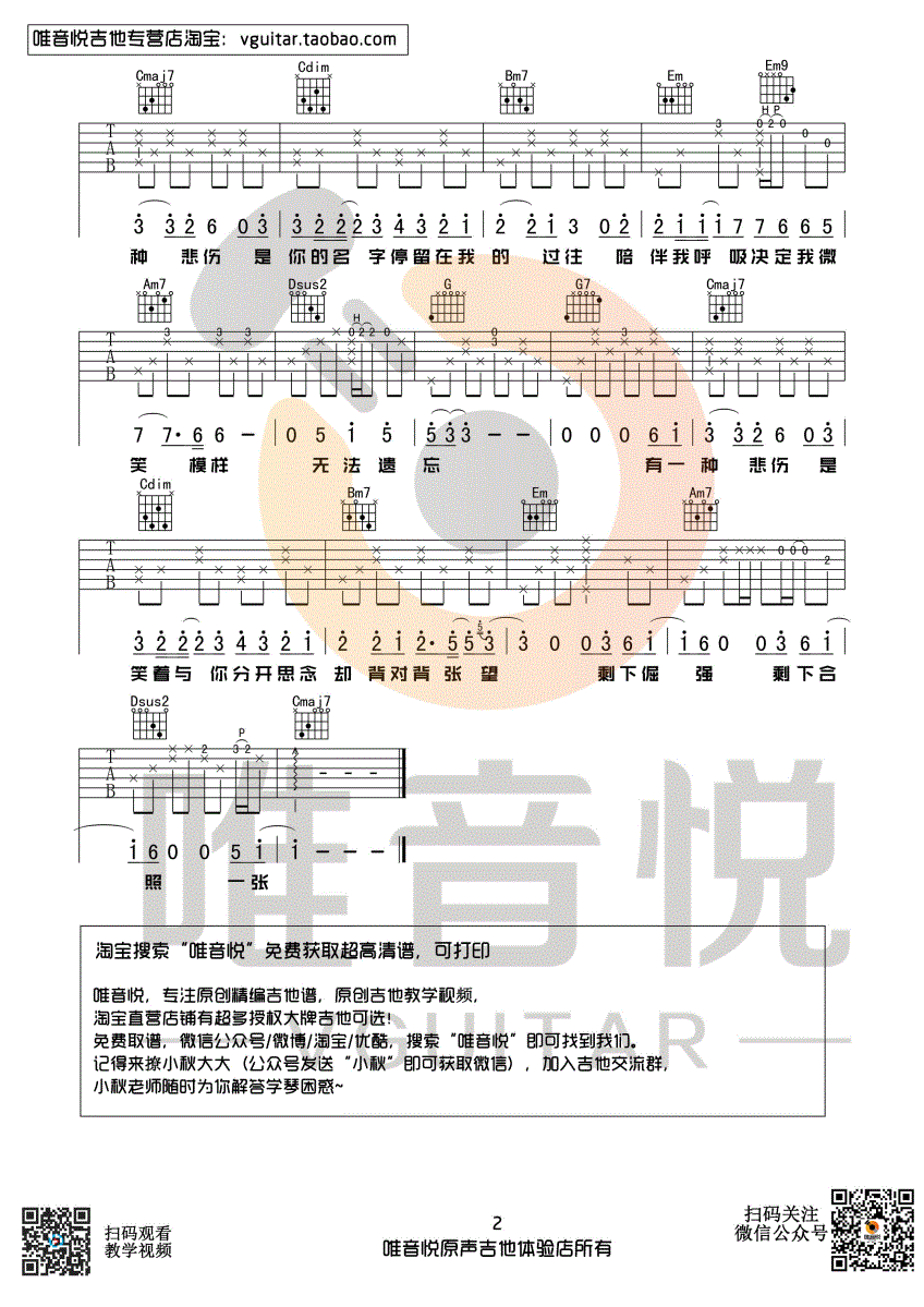 刘以豪_有一种悲伤_吉他谱_G调弹唱谱