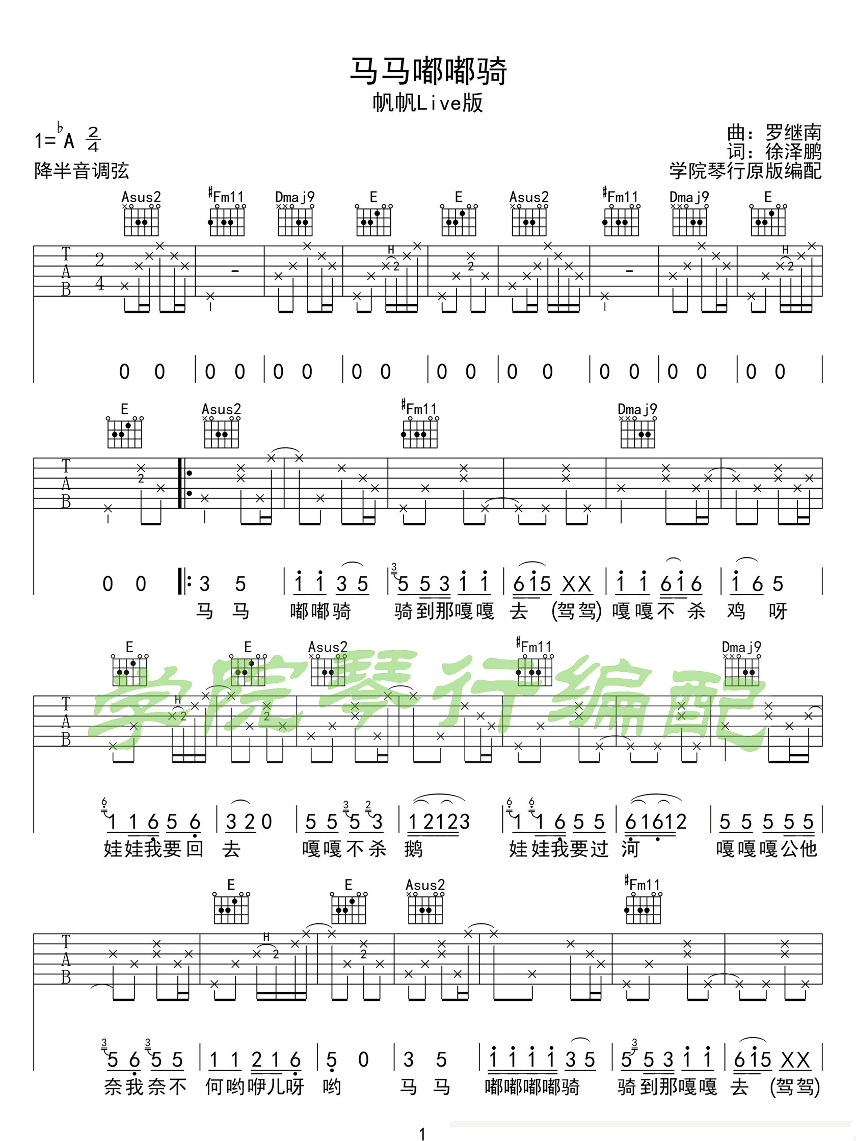 马马嘟嘟骑吉他谱_斯斯与帆_A调原版编配