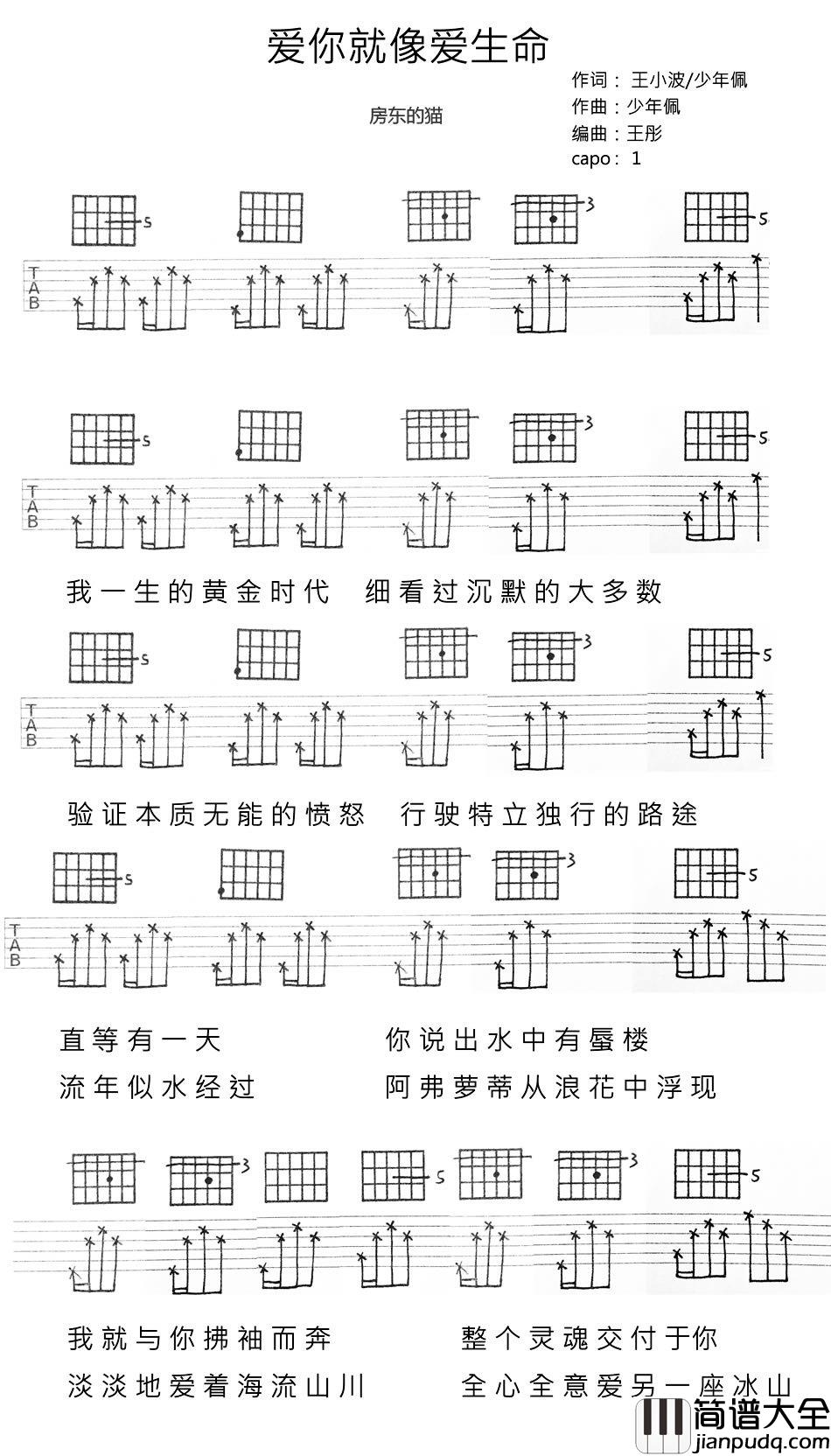 房东的猫_爱你就像爱生命_吉他谱_吉他弹唱六线谱