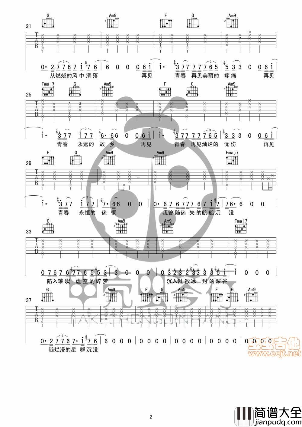 汪峰_再见青春_带尾奏完整版吉他谱|吉他谱|图片谱|高清|汪峰