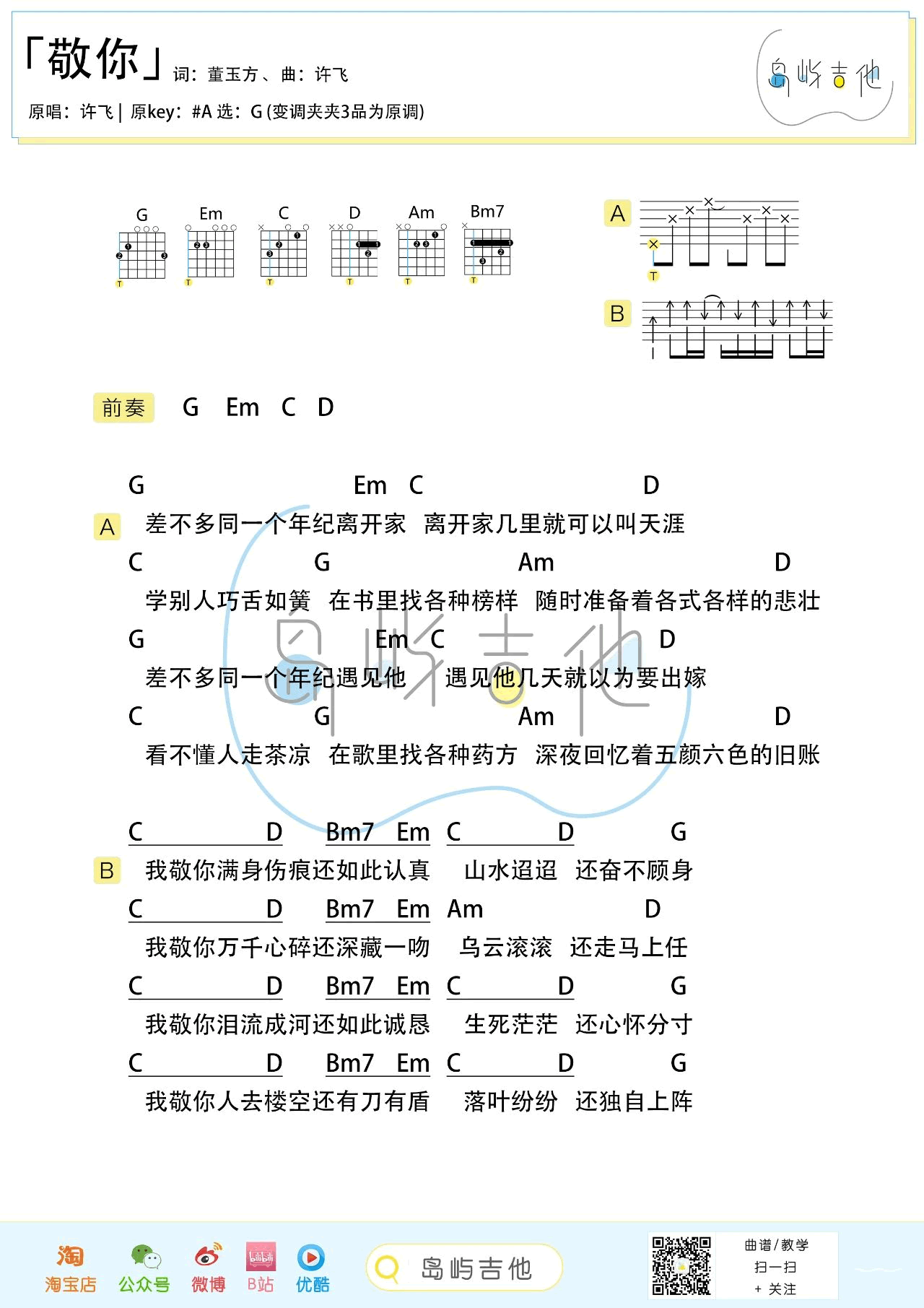 敬你吉他谱_许飞_吉他图片谱_高清