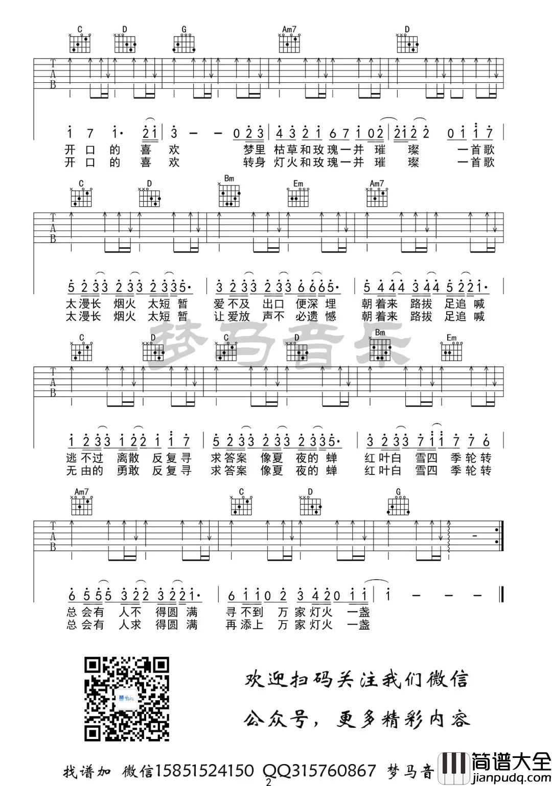 陈亦洺_第七年__吉_他_谱_(G_调)__Guitar_Music_Score