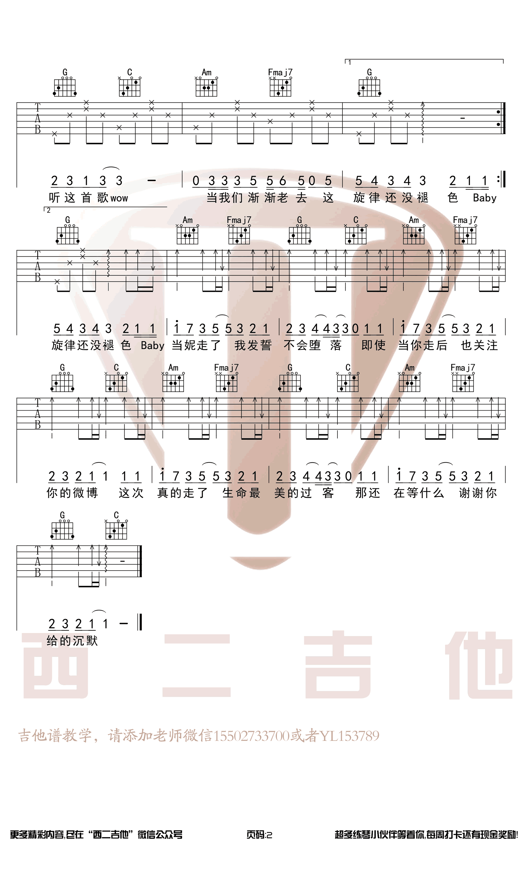 当妮走了吉他谱_徐真真_C调六线谱_抖音歌曲