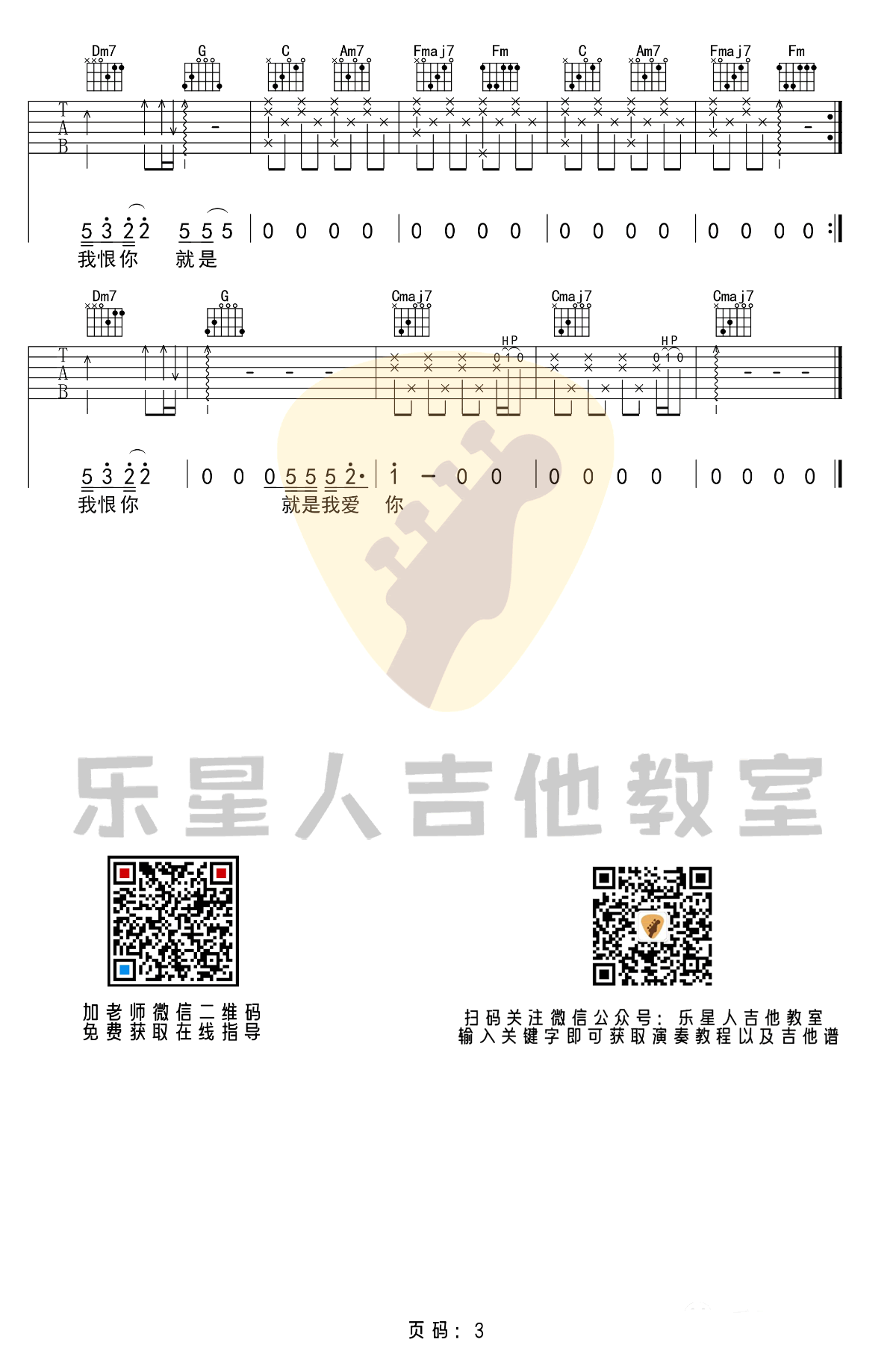 曾轶可_最天使_吉他谱