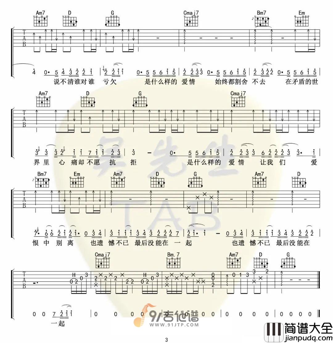 张阳阳_什么样的爱情_吉他谱_G调指法原版编配_民谣吉他弹唱六线谱