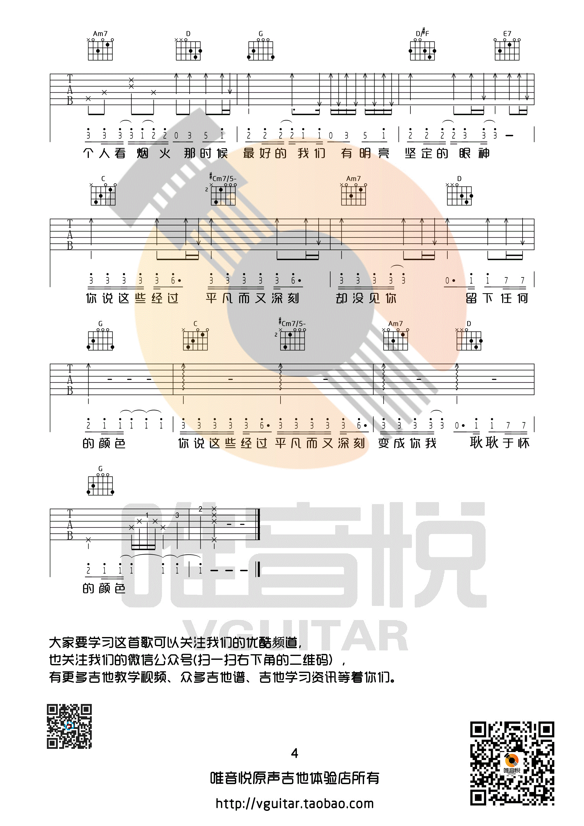 王笑文_耿耿于怀_吉他谱_Guitar_Music_Score