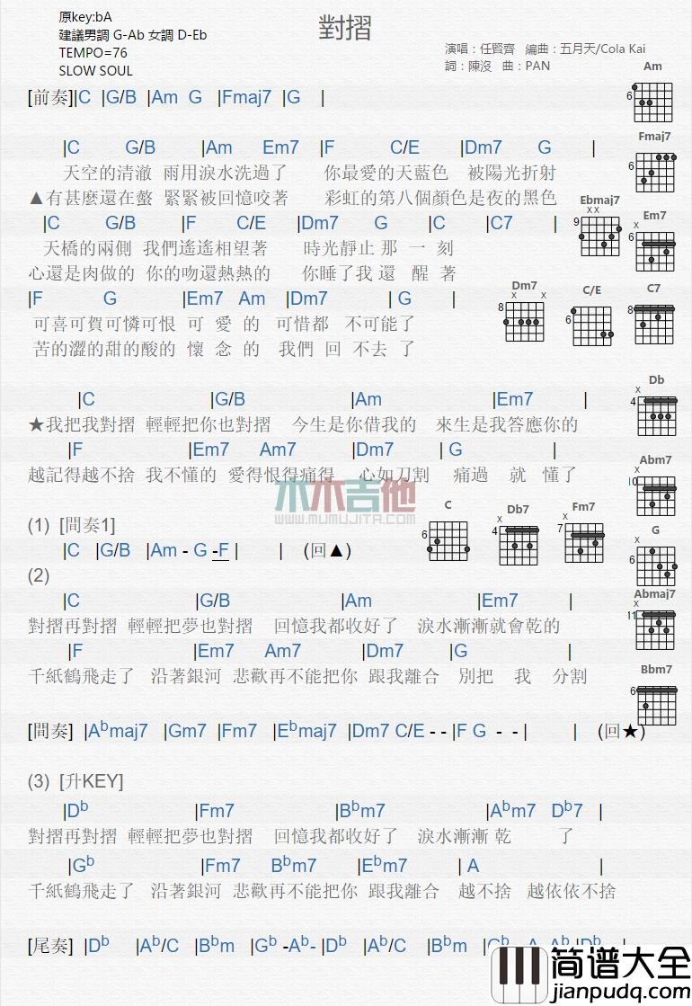 任贤齐_对折_吉他谱_Guitar_Music_Score