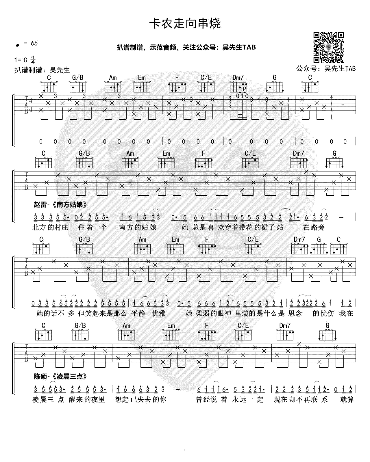 群星_农走向歌曲串烧_吉他谱