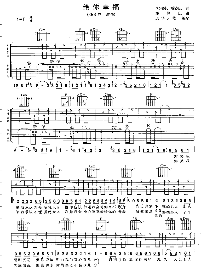 给你幸福|认证谱|吉他谱|图片谱|高清|任贤齐