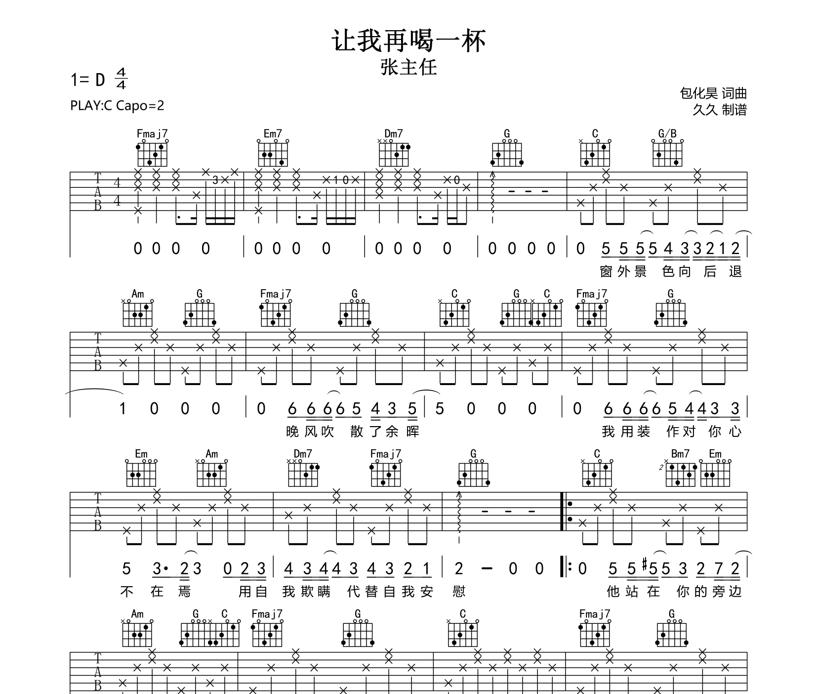 让我再喝一杯吉他谱_张主任_C调指法编配吉他谱