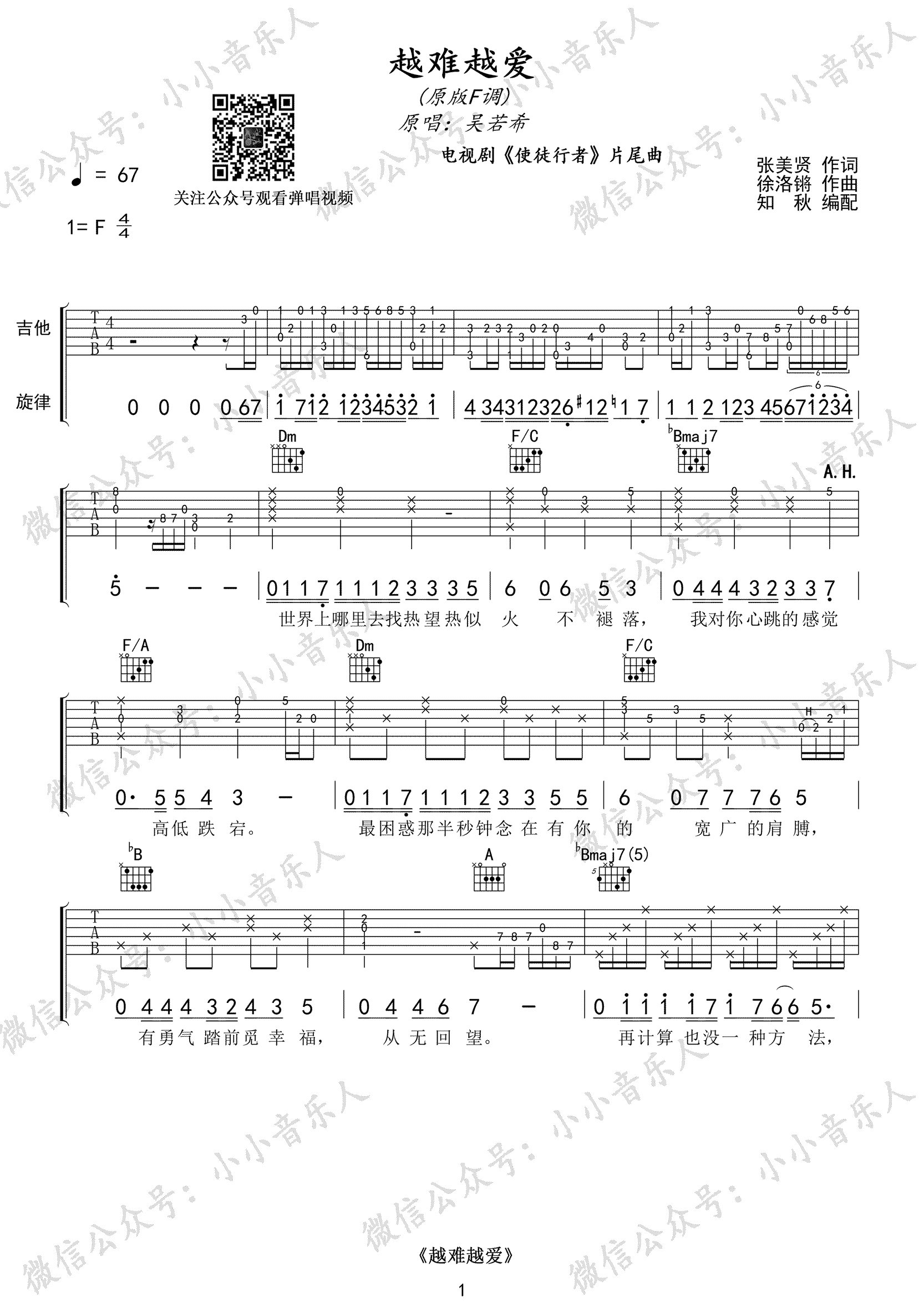 吴若希_越难越爱_吉他谱_六线谱_弹唱谱__使徒行者_主题曲