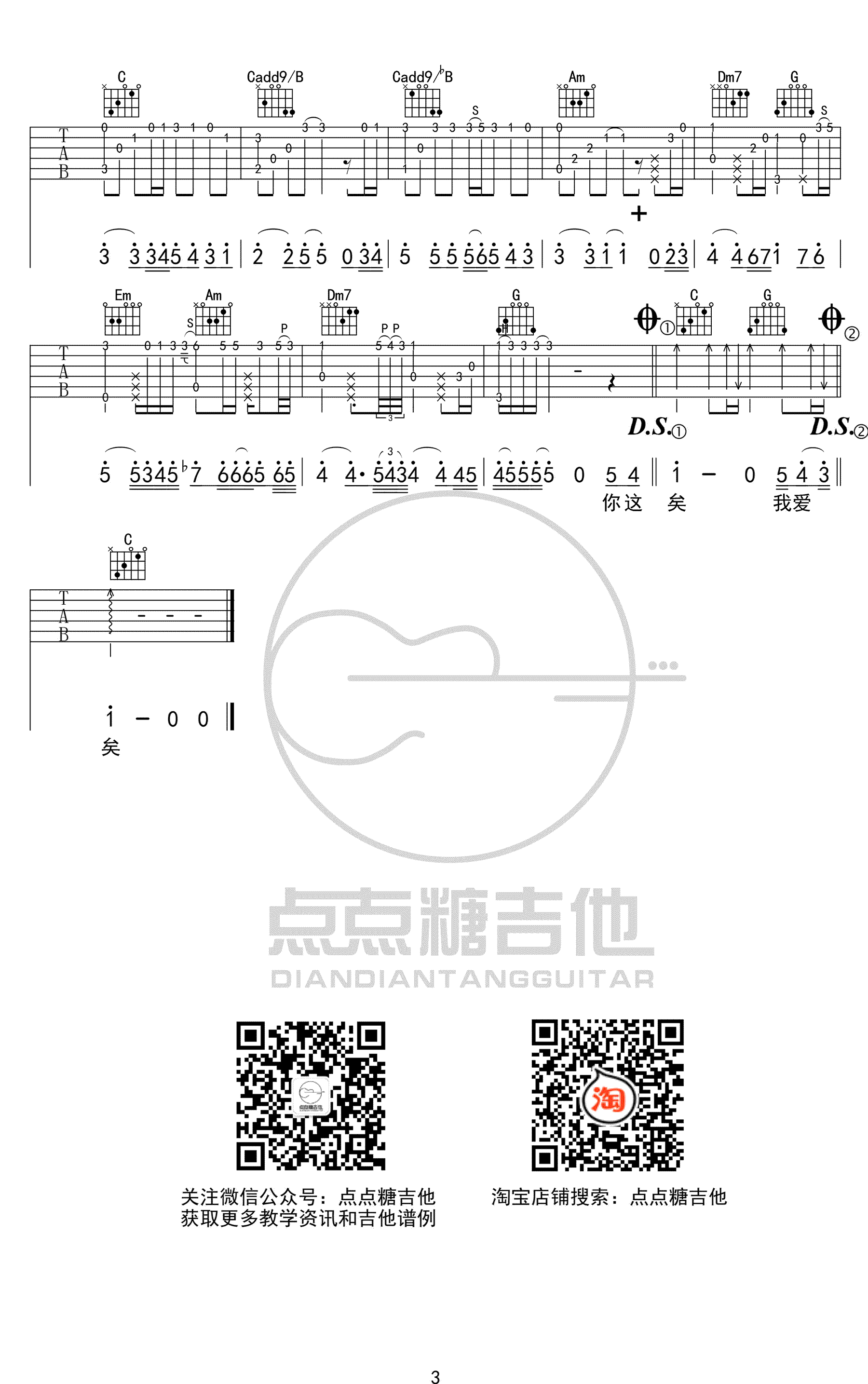 _勇气_吉他谱