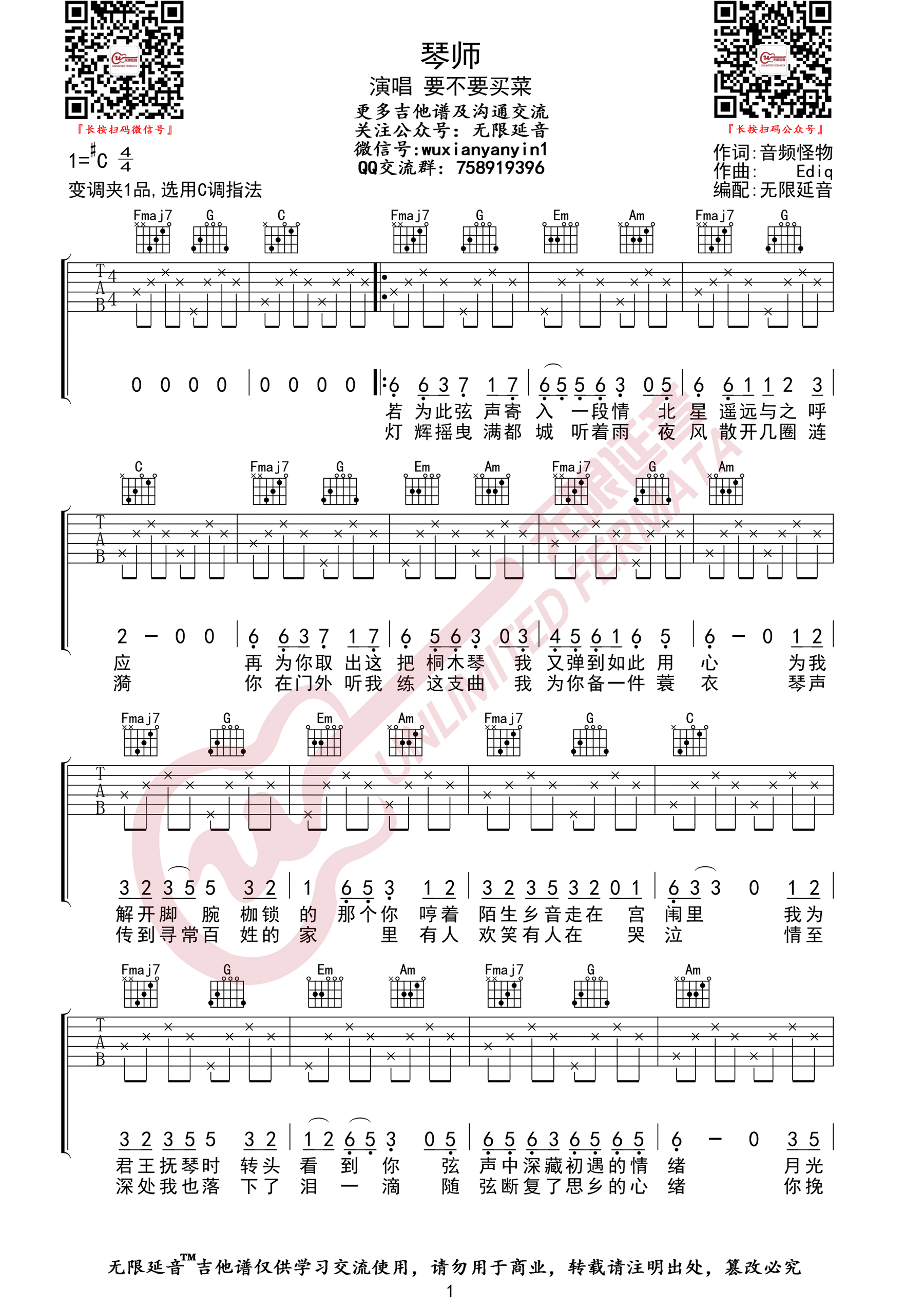 琴师吉他谱_要不要买菜_C调指法编配