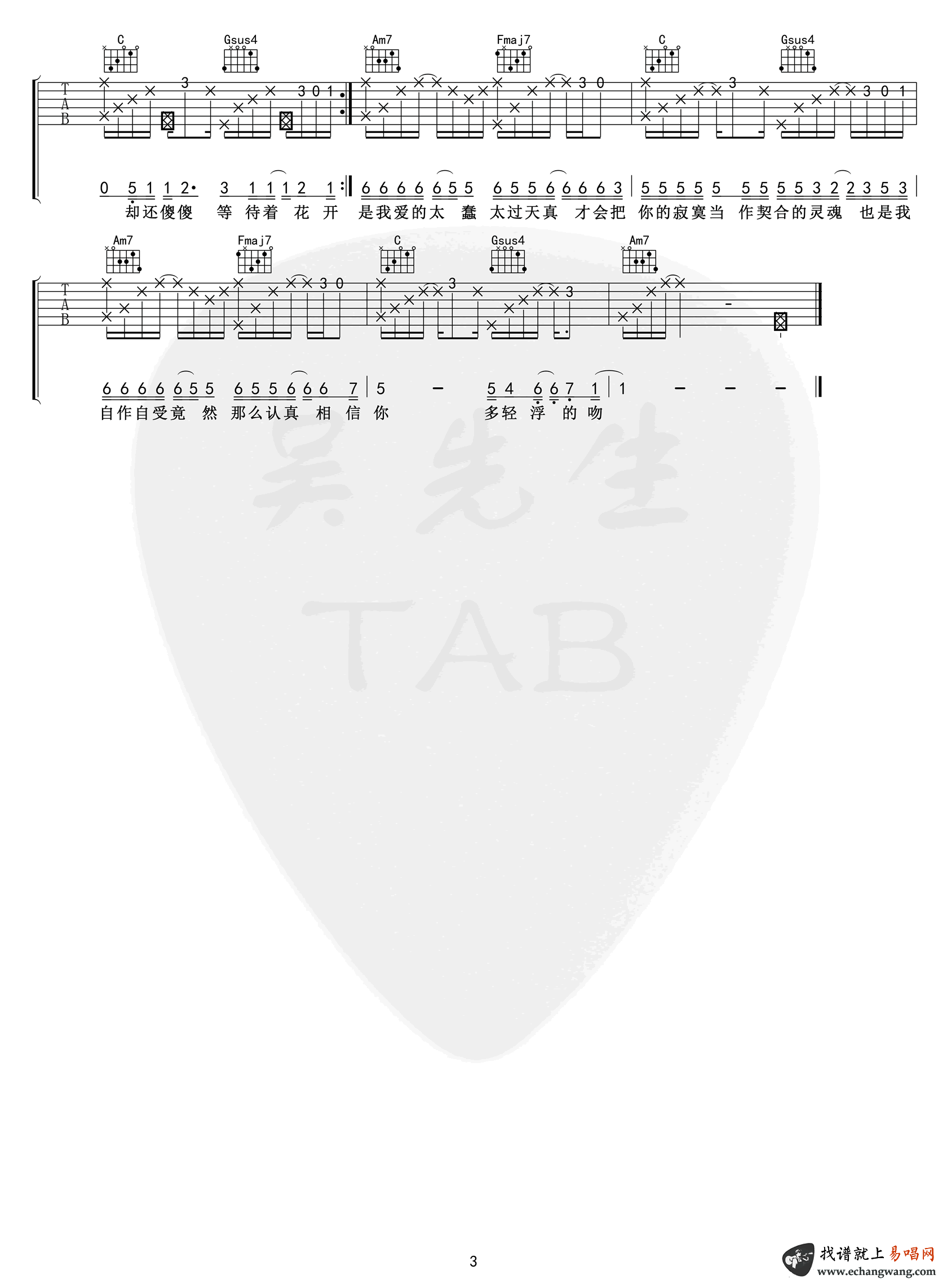 清空吉他谱_王忻辰苏星婕_吉他图片谱_高清
