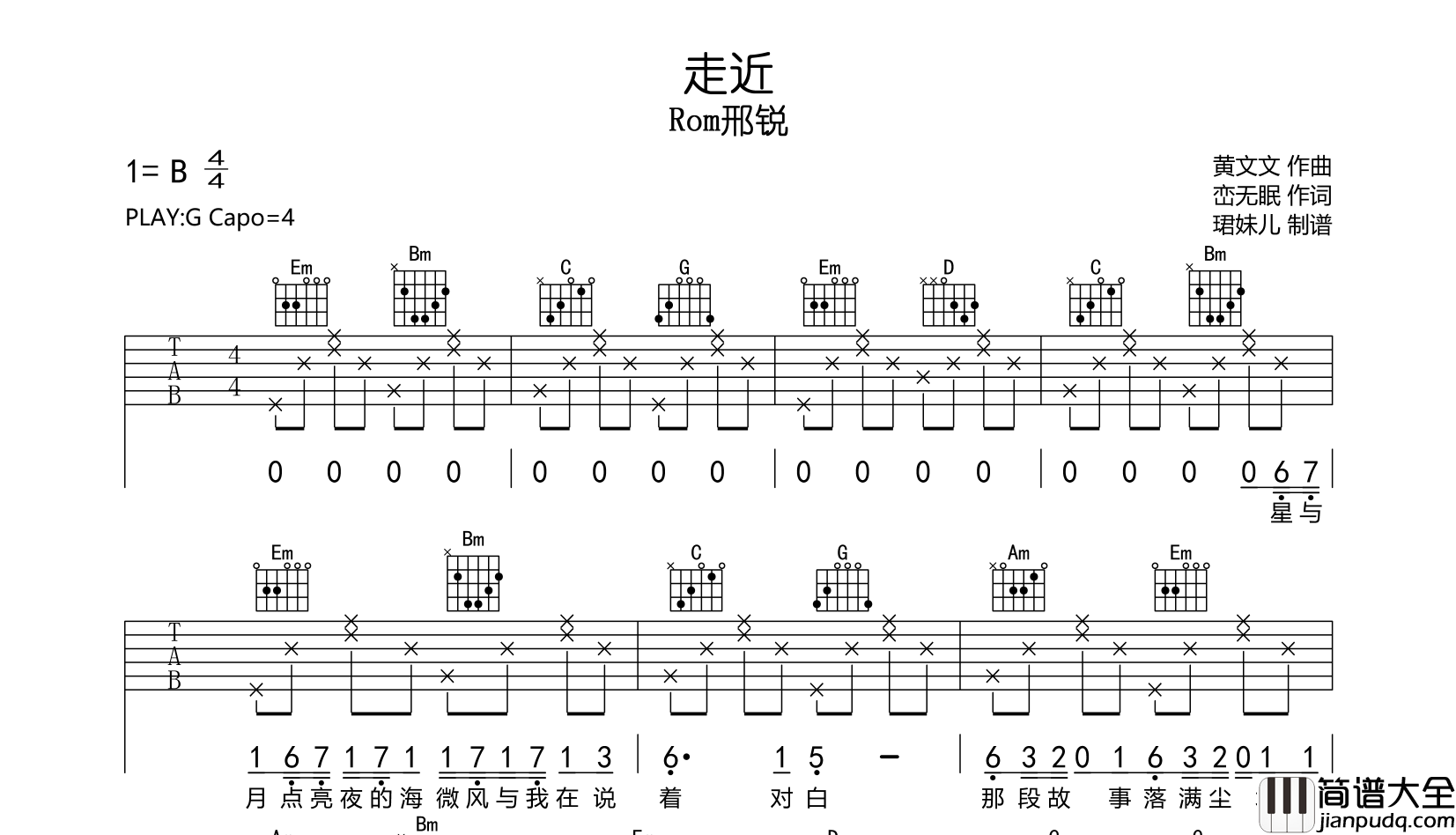 Rom邢锐_走近_吉他谱__走近_G调吉他弹唱谱