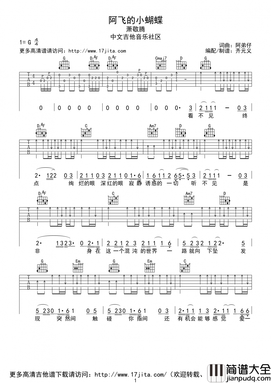萧敬腾_阿飞的小蝴蝶_吉他谱_Guitar_Music_Score