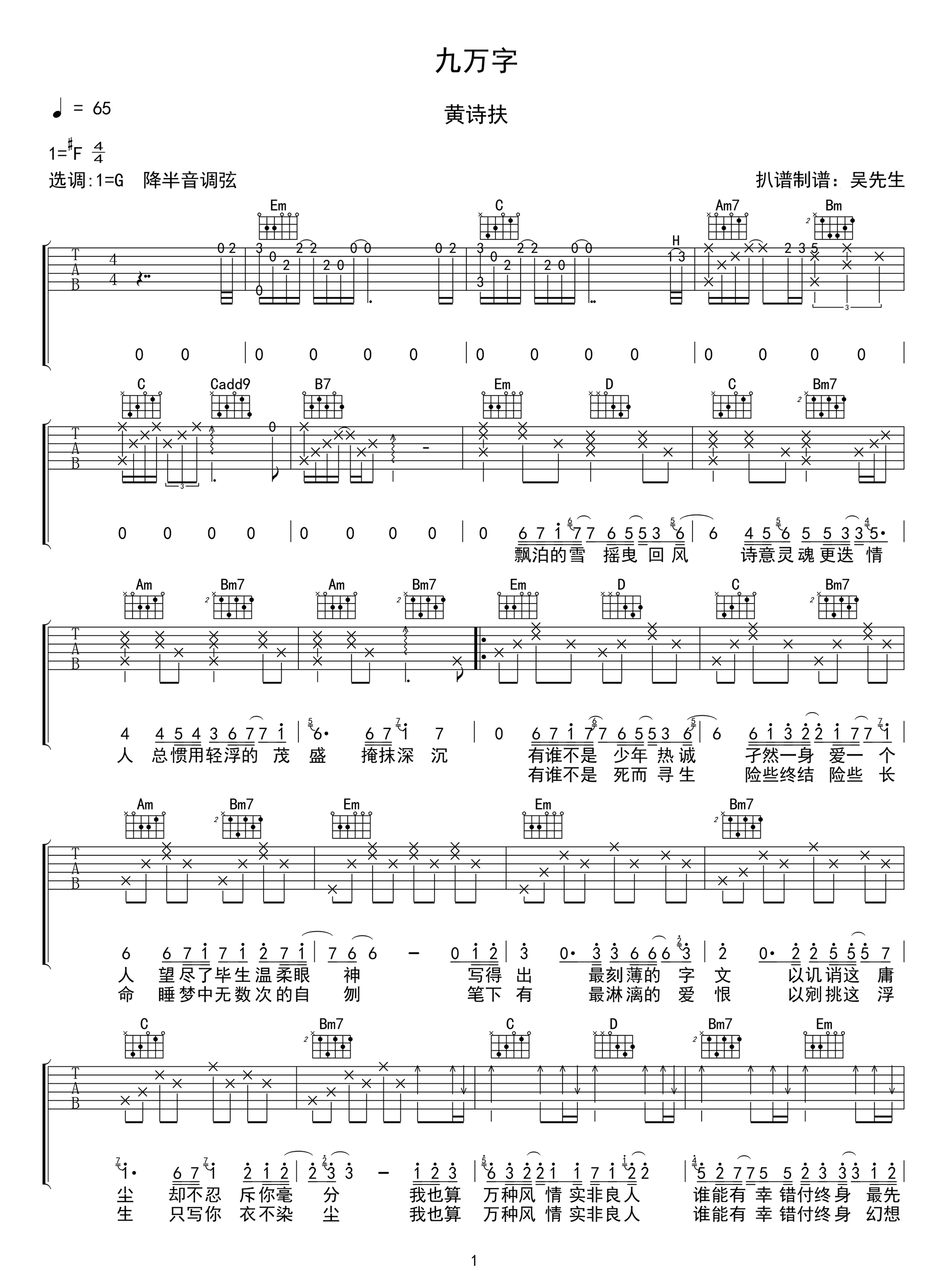 九万字吉他谱_黄诗扶_G调指法原版编配