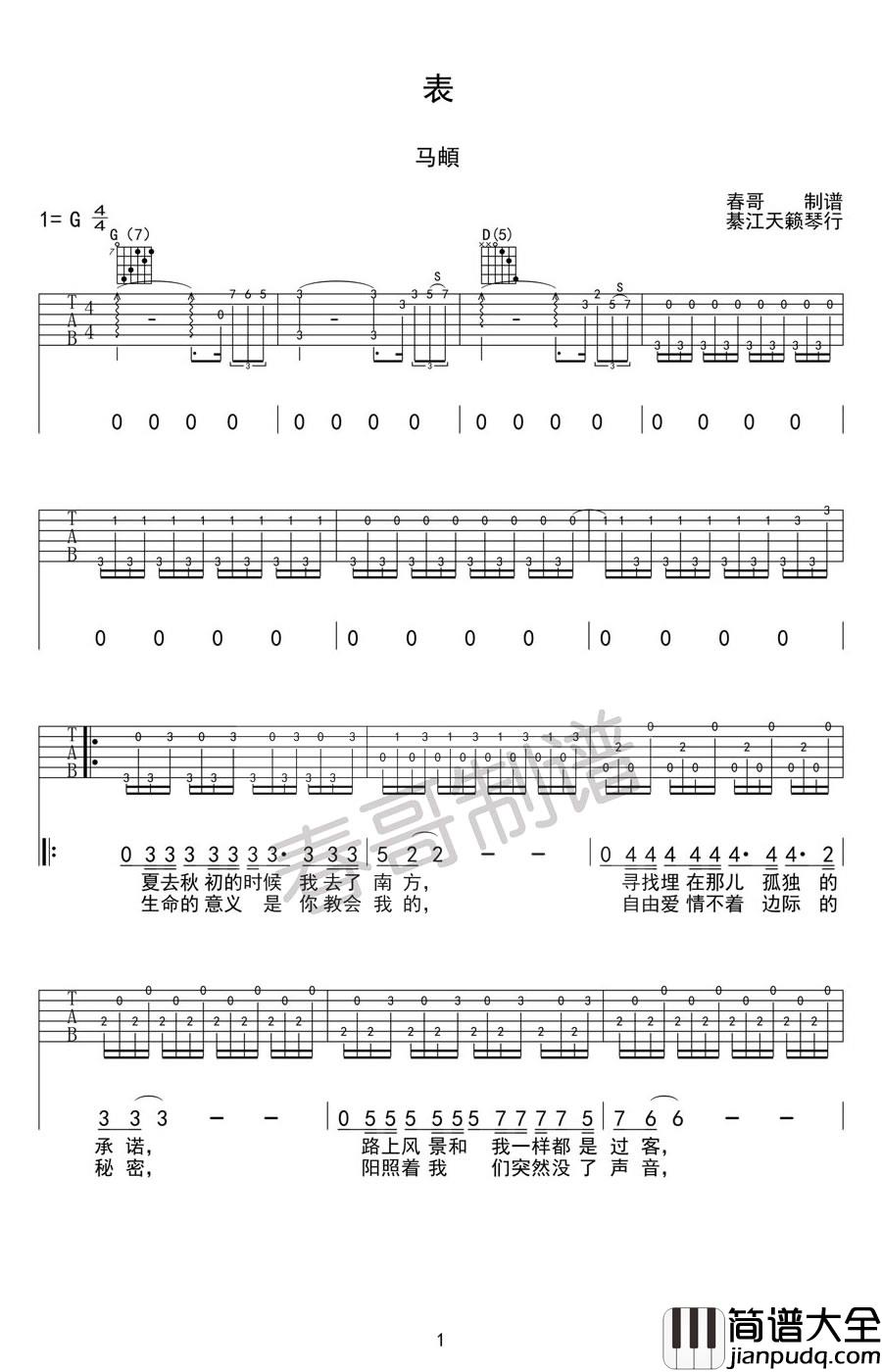 马頔_表_吉他谱_麻油叶民谣歌曲_吉他弹唱图片谱