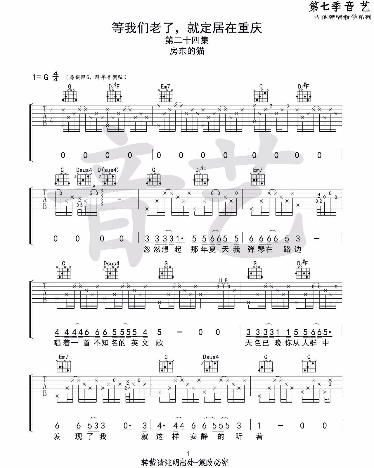 等我们老了就定居在重庆吉他谱_房东的猫_G调指法原版编配