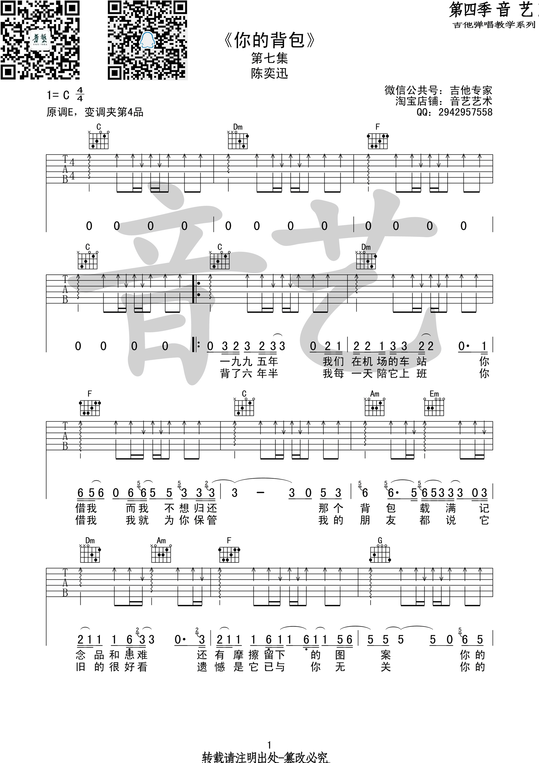 陈奕迅_你的背包_吉他谱_Guitar_Music_Score