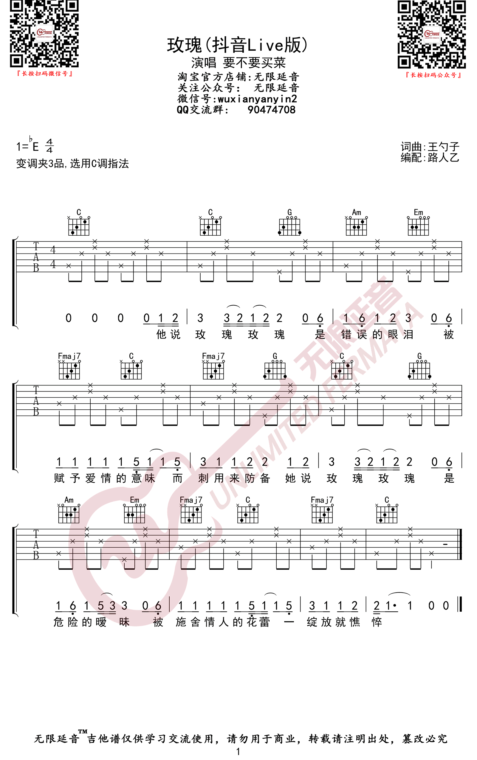 玫瑰吉他谱_要不要买菜_C调简单版版编配