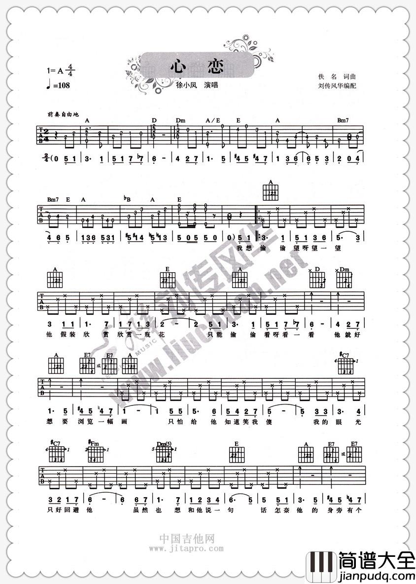 徐小凤_心恋_吉他谱_Guitar_Music_Score
