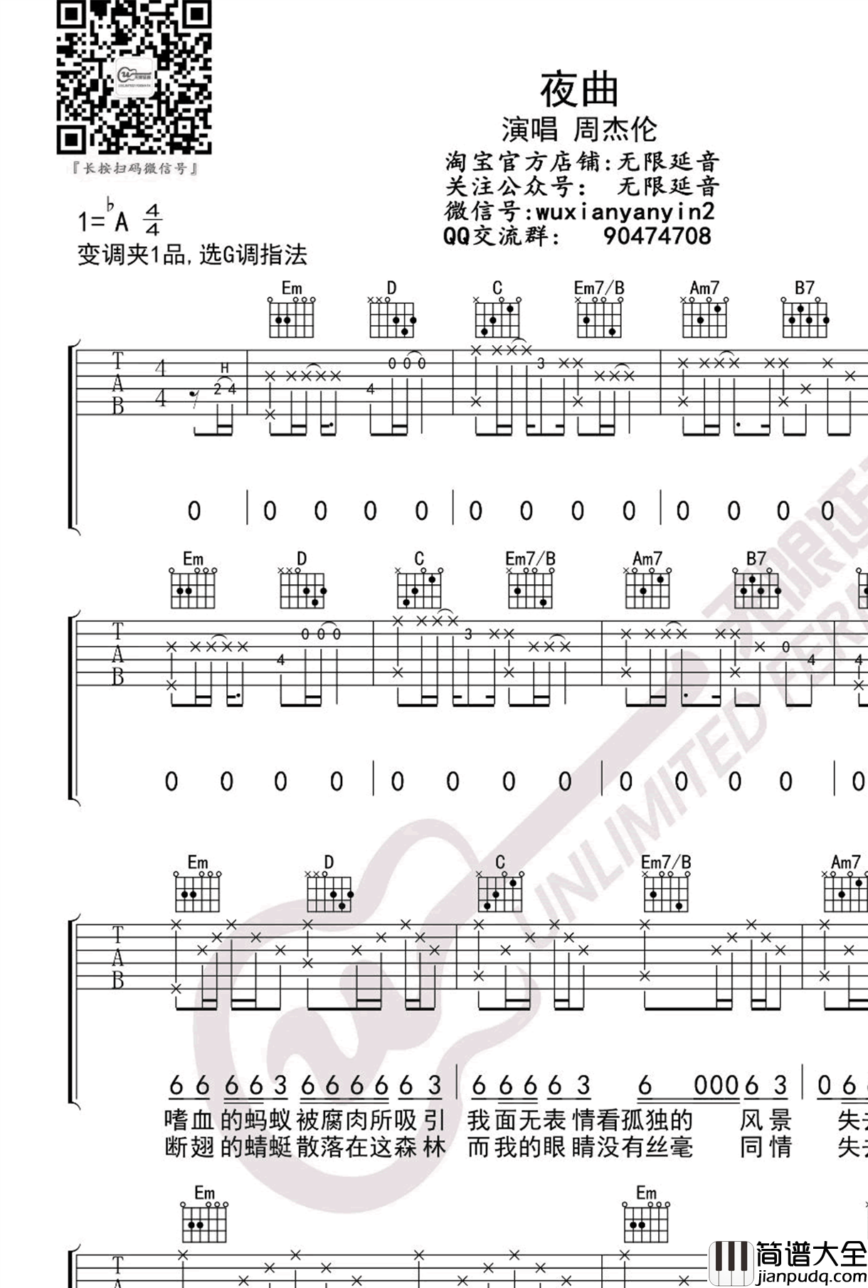 周杰伦_夜曲_吉他谱