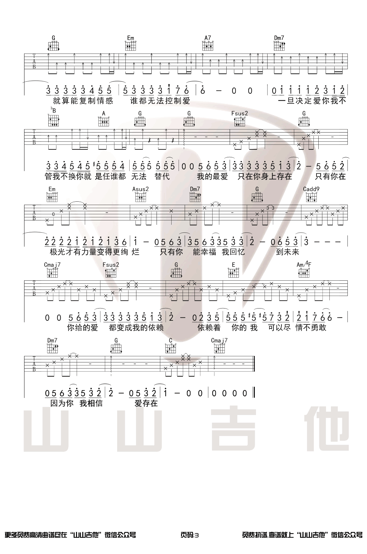 爱存在吉他谱_王靖雯不胖_吉他图片谱_高清