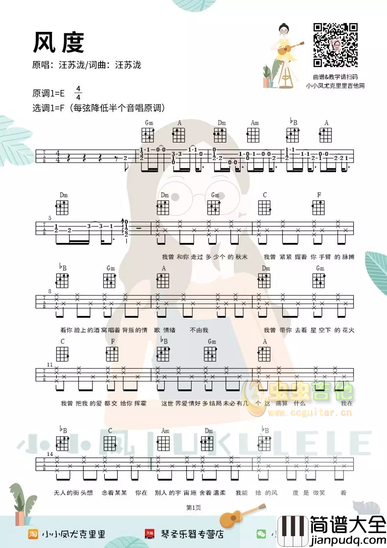 汪苏泷_风度_吉他谱