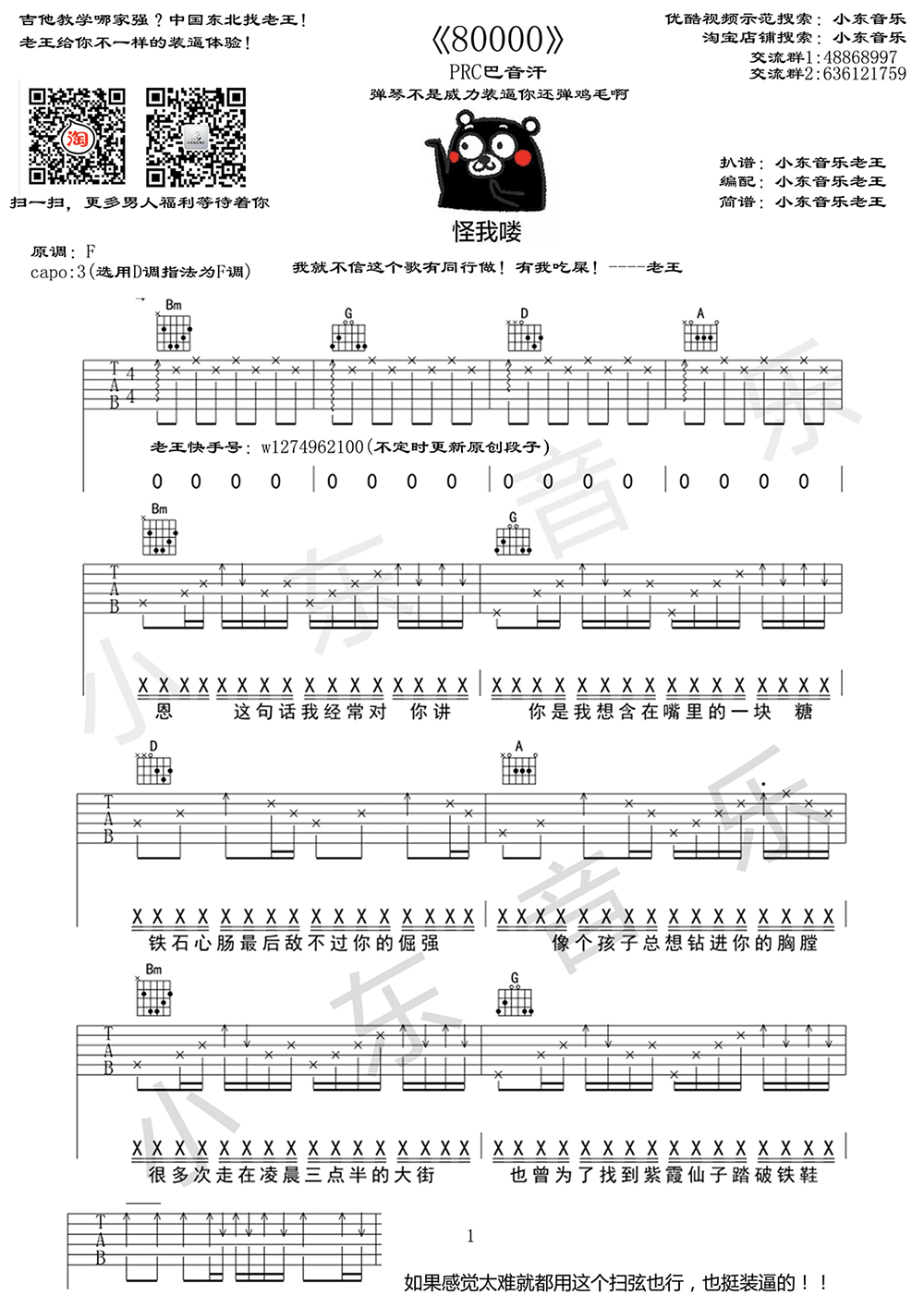 80000吉他谱_PRC巴音汗_D调指法编配
