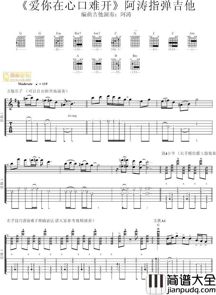 爱你在心口难开_阿涛_图片谱标准版_吉他谱_孙露_吉他图片谱_高清