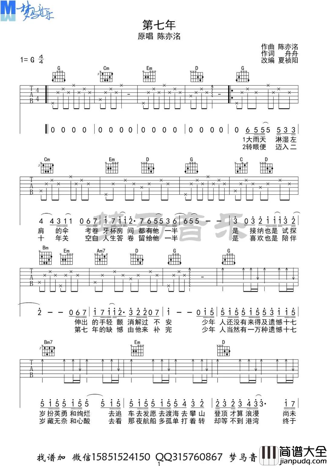 陈亦洺__第七年_吉他谱_(G调)___Guitar__Music__Score