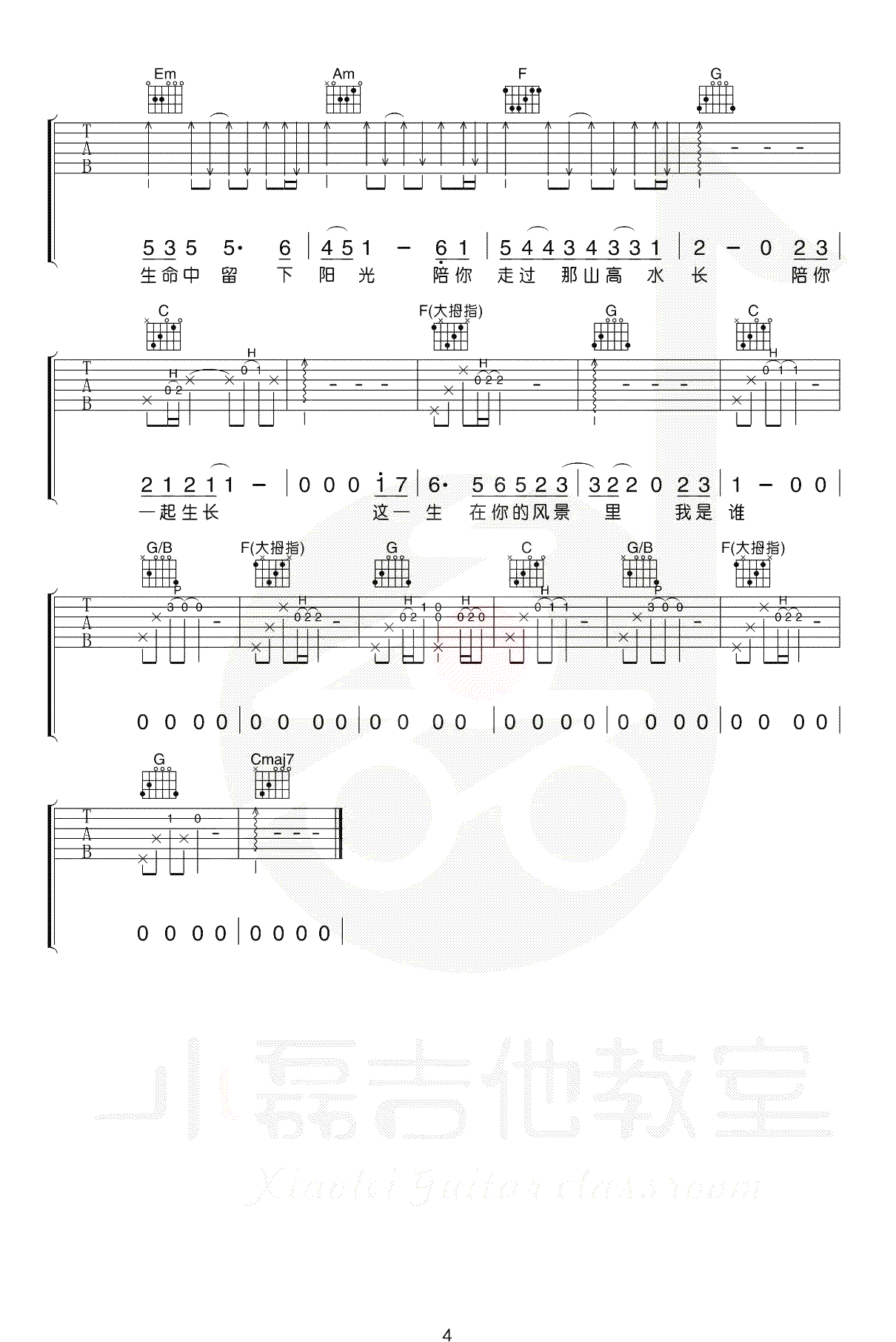 隔壁老樊_这一生关于你的风景_吉他谱